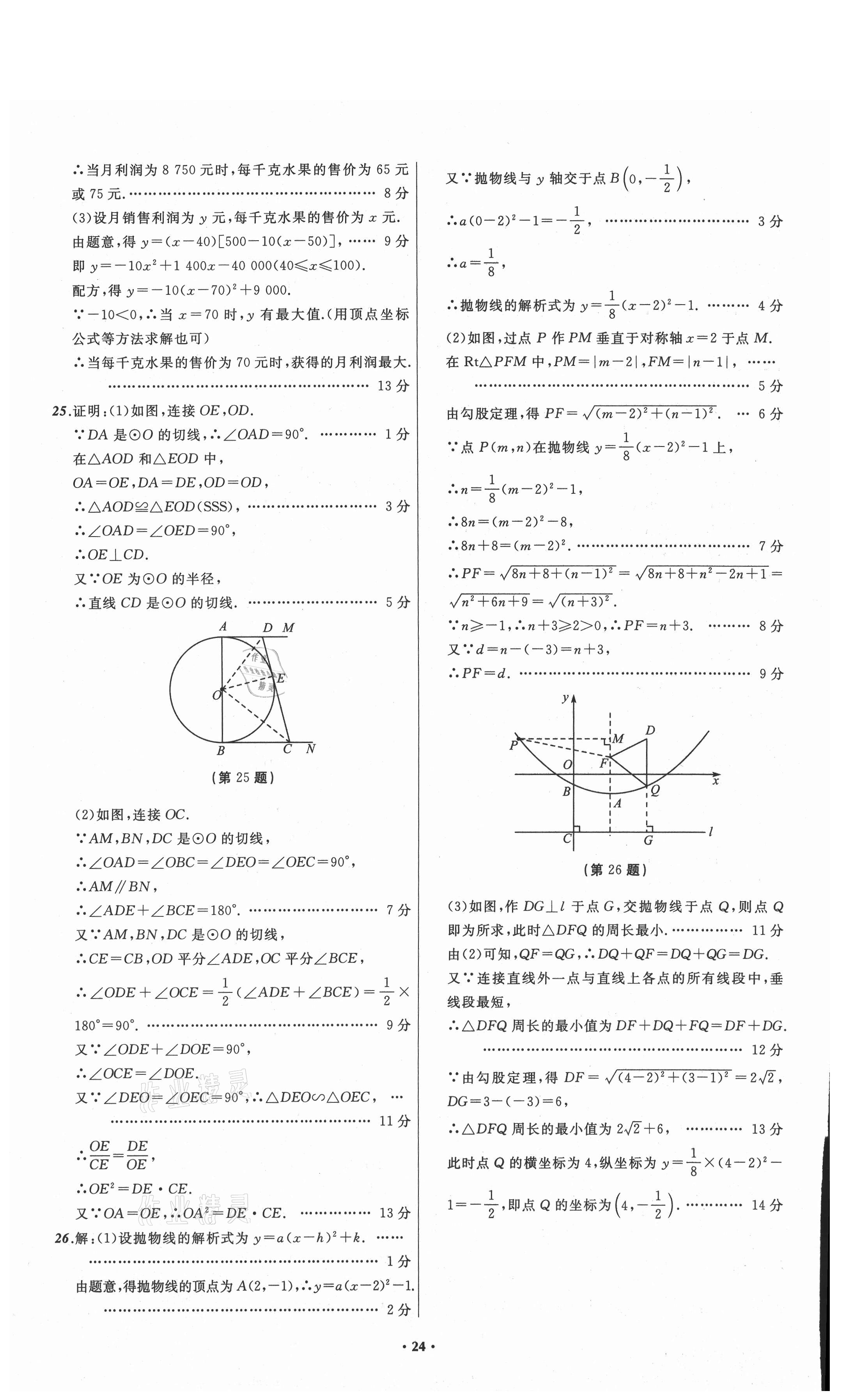 2021年中考必备数学山东专版辽宁师范大学出版社 参考答案第24页