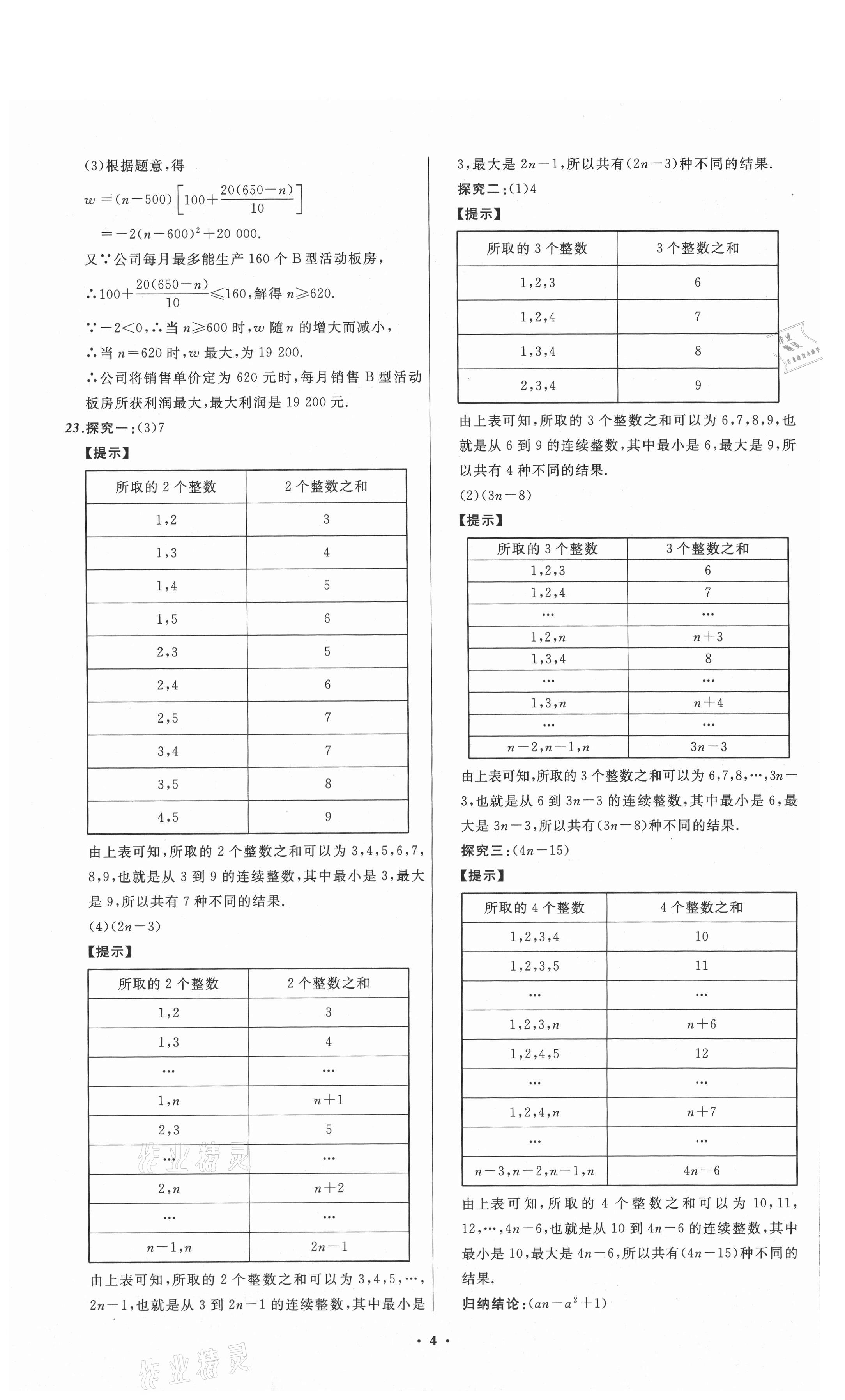 2021年中考必备数学山东专版辽宁师范大学出版社 参考答案第4页