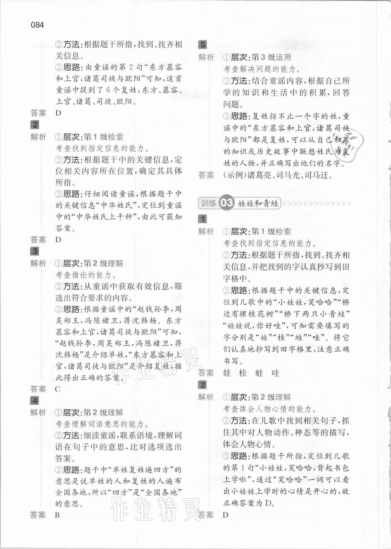 2021年一本阅读能力训练100分一年级语文B版福建专版 第2页