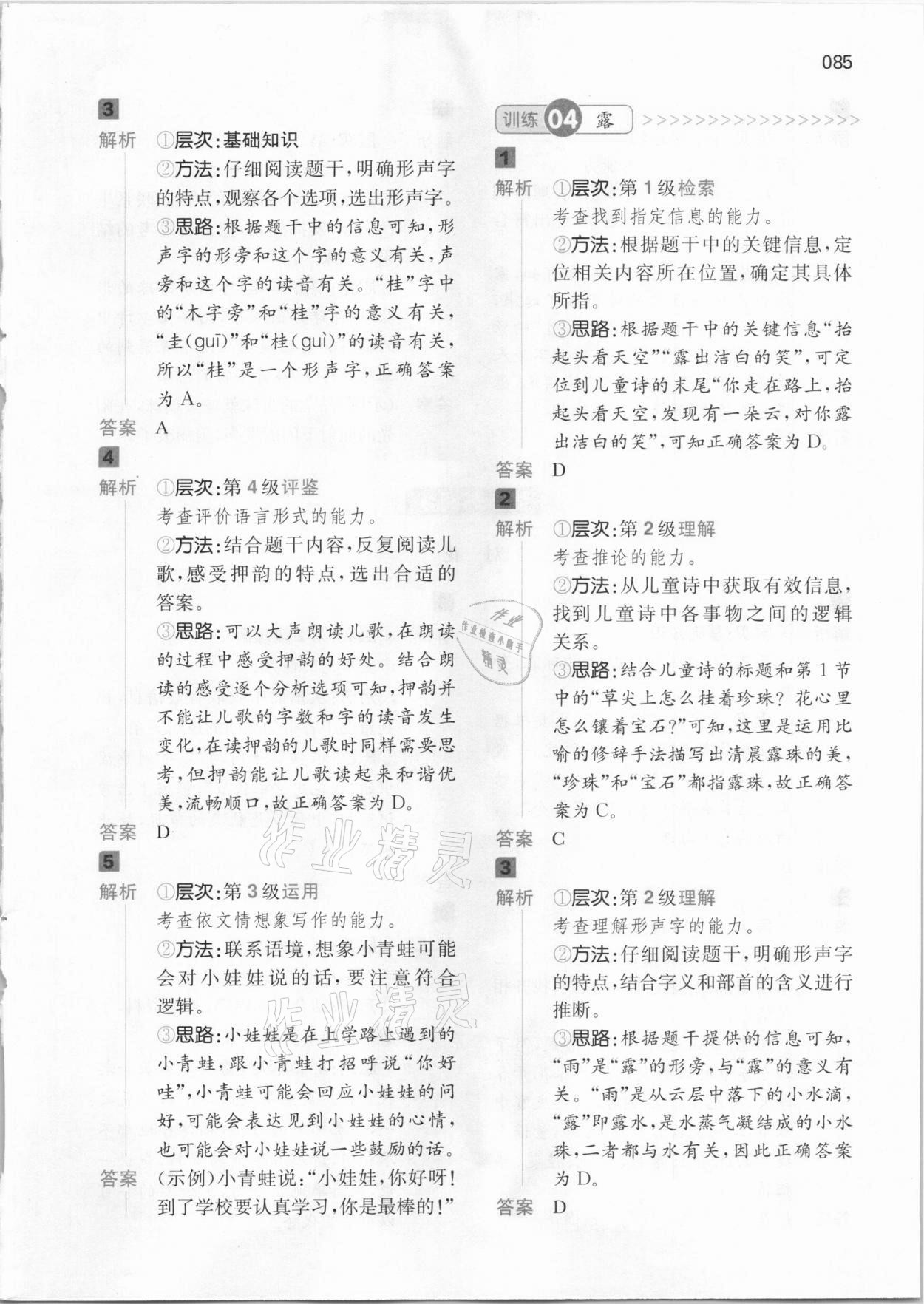 2021年一本阅读能力训练100分一年级语文B版福建专版&nbsp;第3页