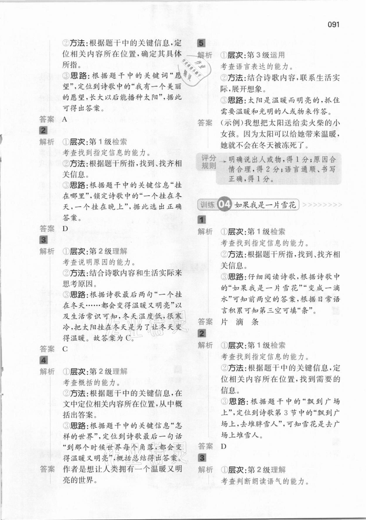 2021年一本阅读能力训练100分一年级语文B版福建专版&nbsp;第9页