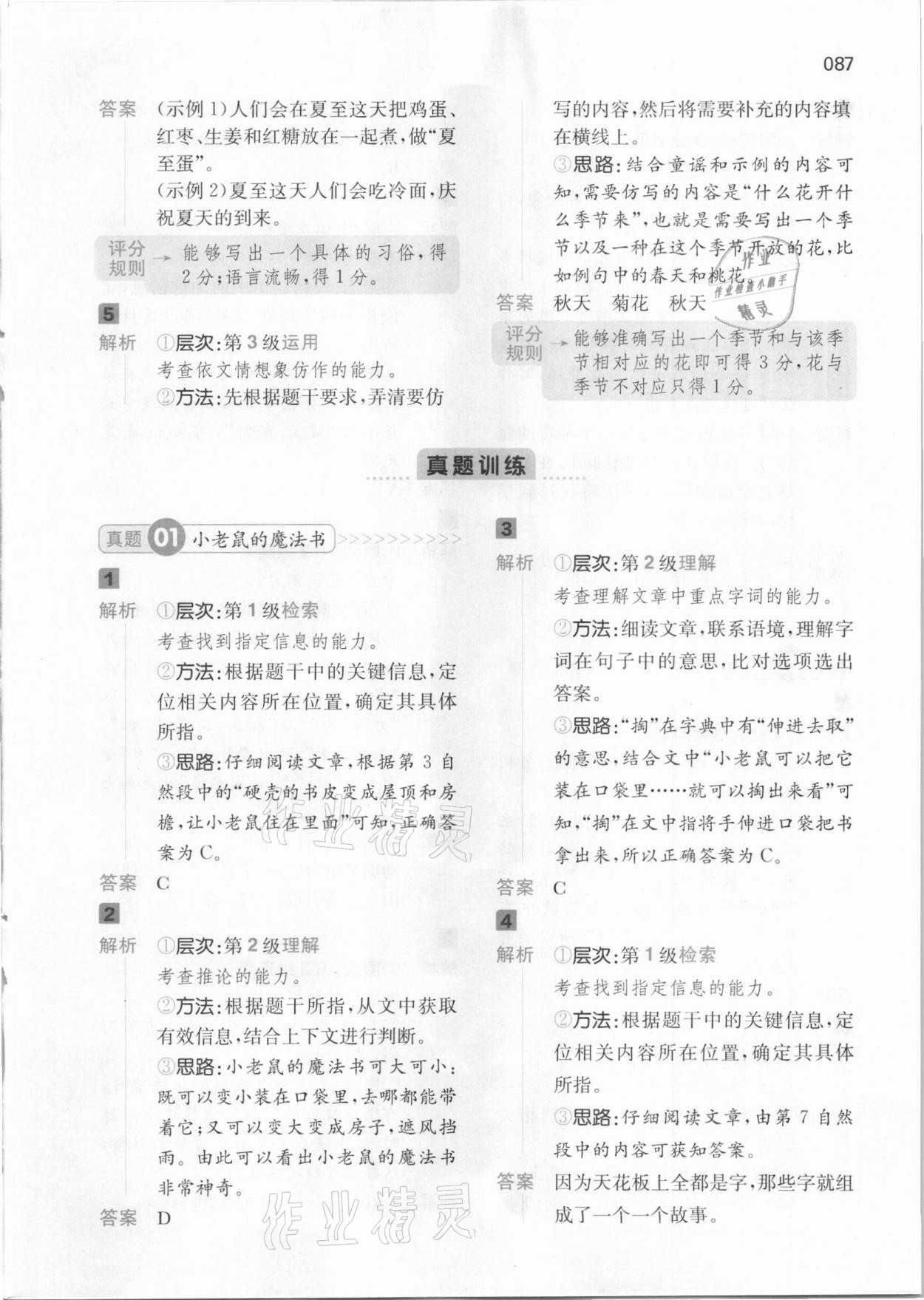 2021年一本阅读能力训练100分一年级语文B版福建专版&nbsp;第5页