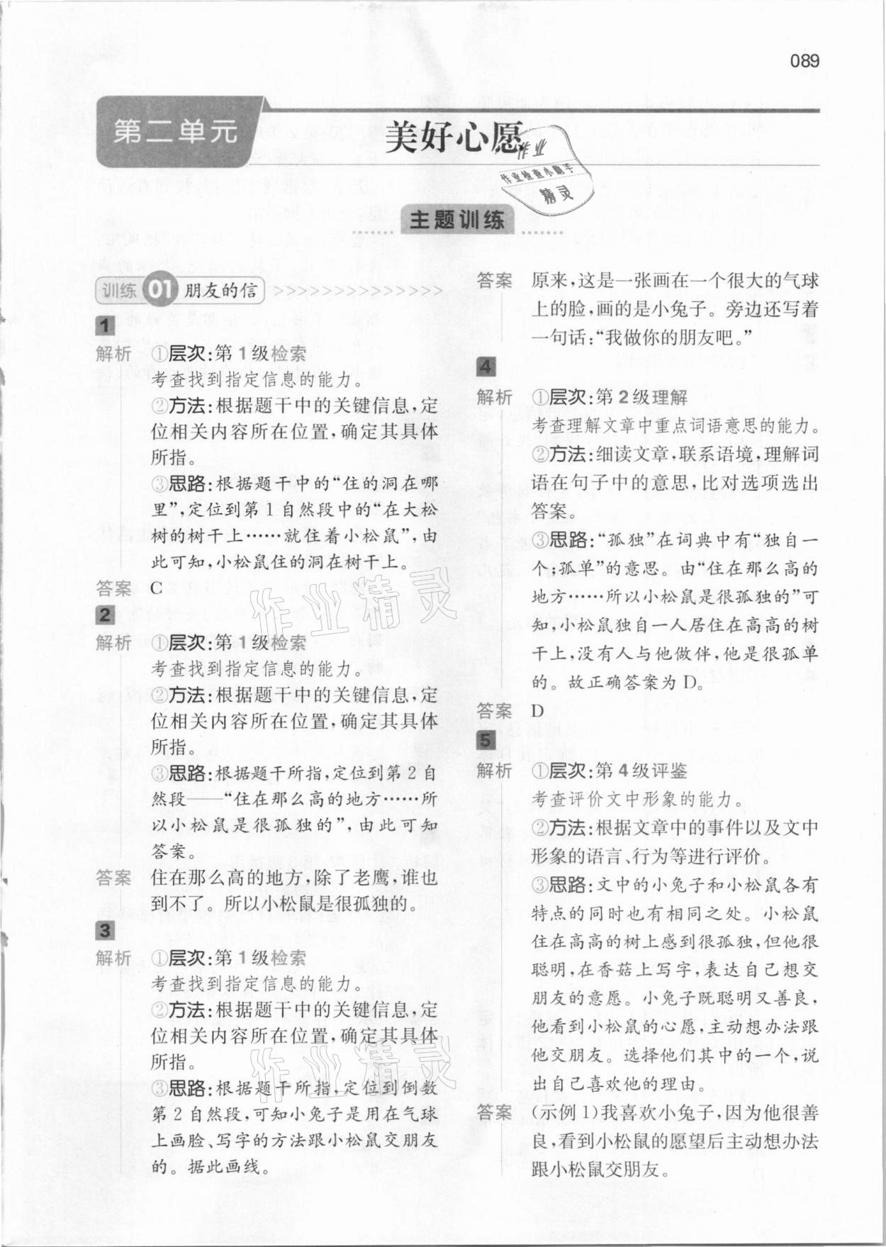 2021年一本阅读能力训练100分一年级语文B版福建专版&nbsp;第7页