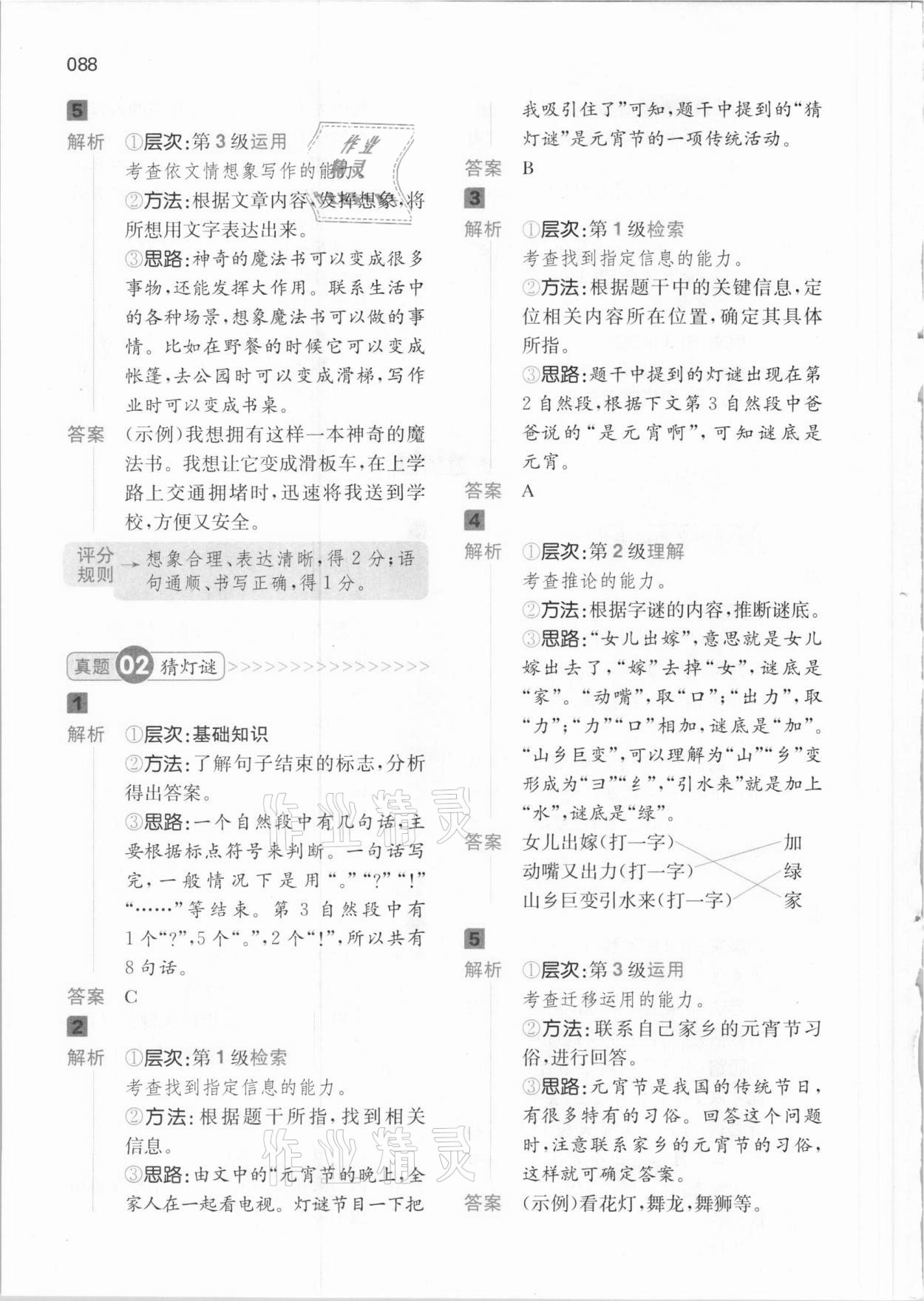 2021年一本阅读能力训练100分一年级语文B版福建专版&nbsp;第6页