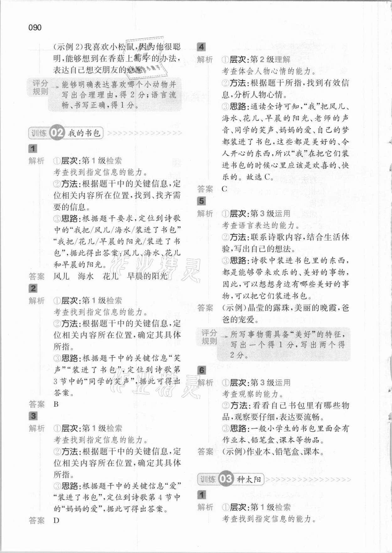 2021年一本阅读能力训练100分一年级语文B版福建专版&nbsp;第8页