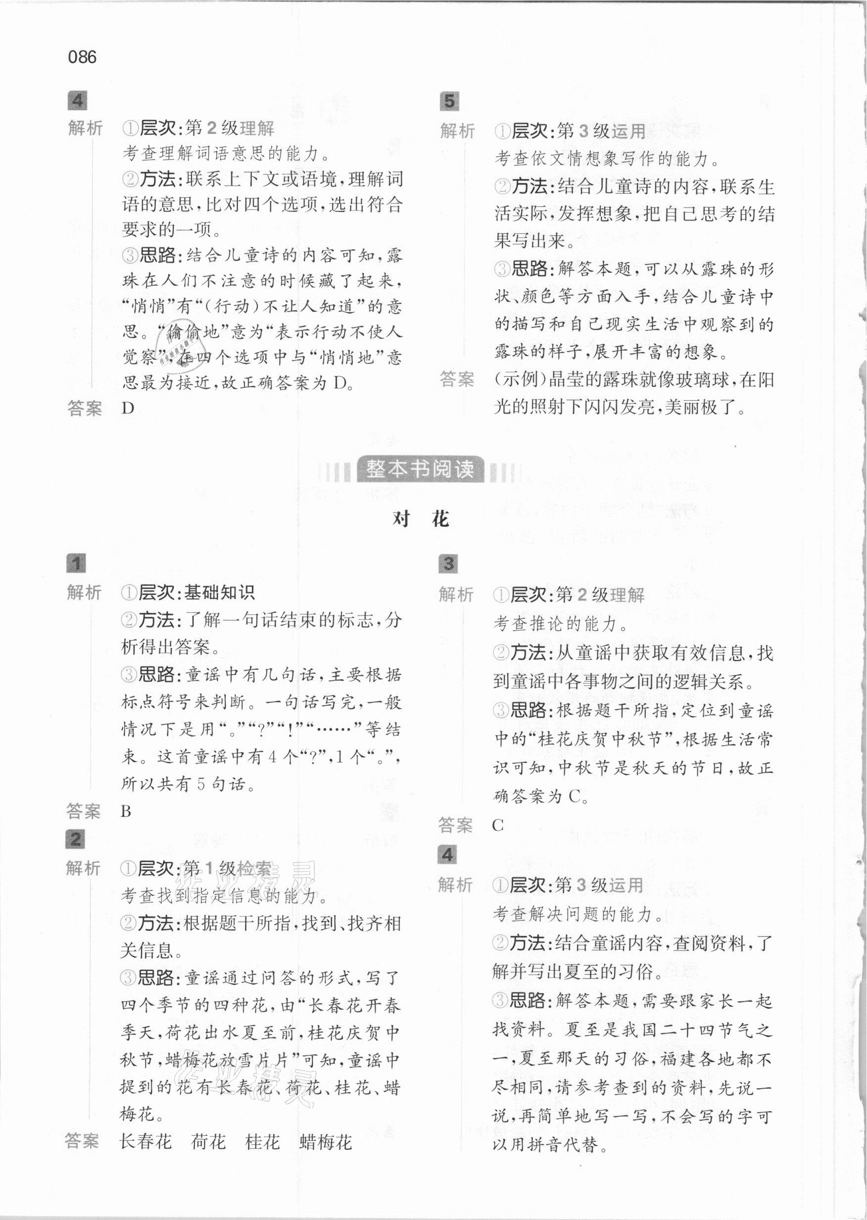 2021年一本阅读能力训练100分一年级语文B版福建专版&nbsp;第4页