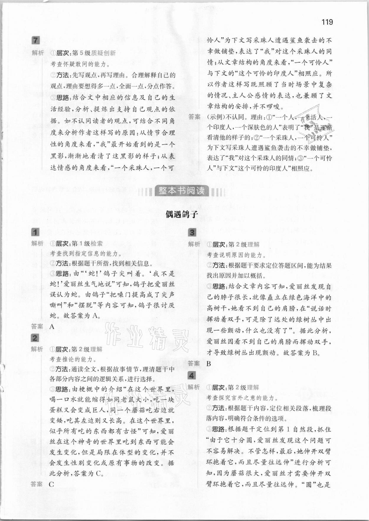 2021年一本小學語文閱讀能力訓練100分六年級B版福建專版 第13頁