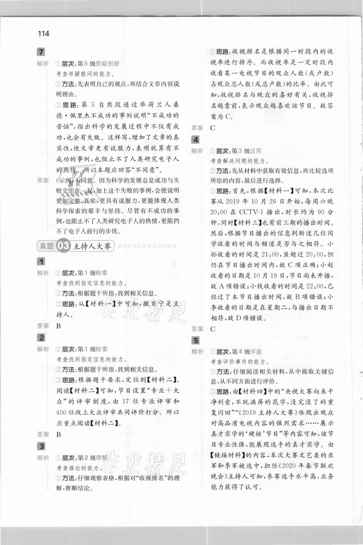 2021年一本小學(xué)語文閱讀能力訓(xùn)練100分六年級B版福建專版 第8頁