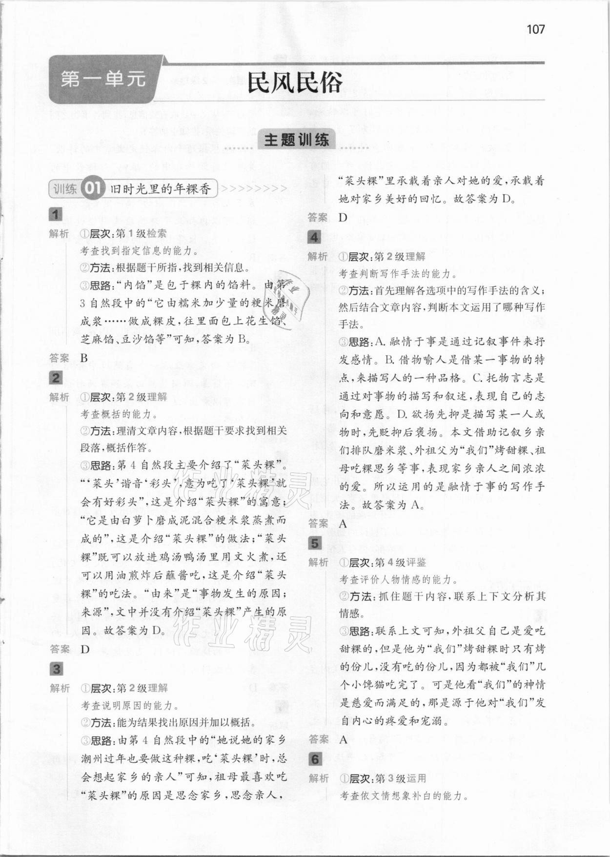 2021年一本小學語文閱讀能力訓練100分六年級B版福建專版 第1頁