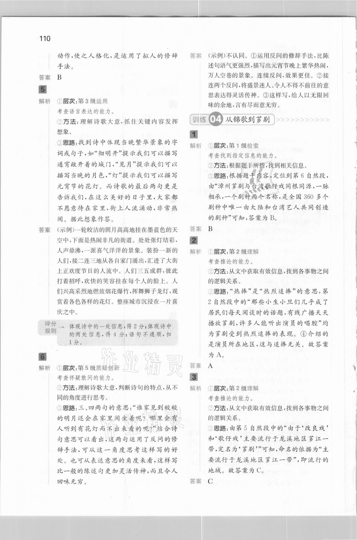 2021年一本小學(xué)語文閱讀能力訓(xùn)練100分六年級B版福建專版 第4頁