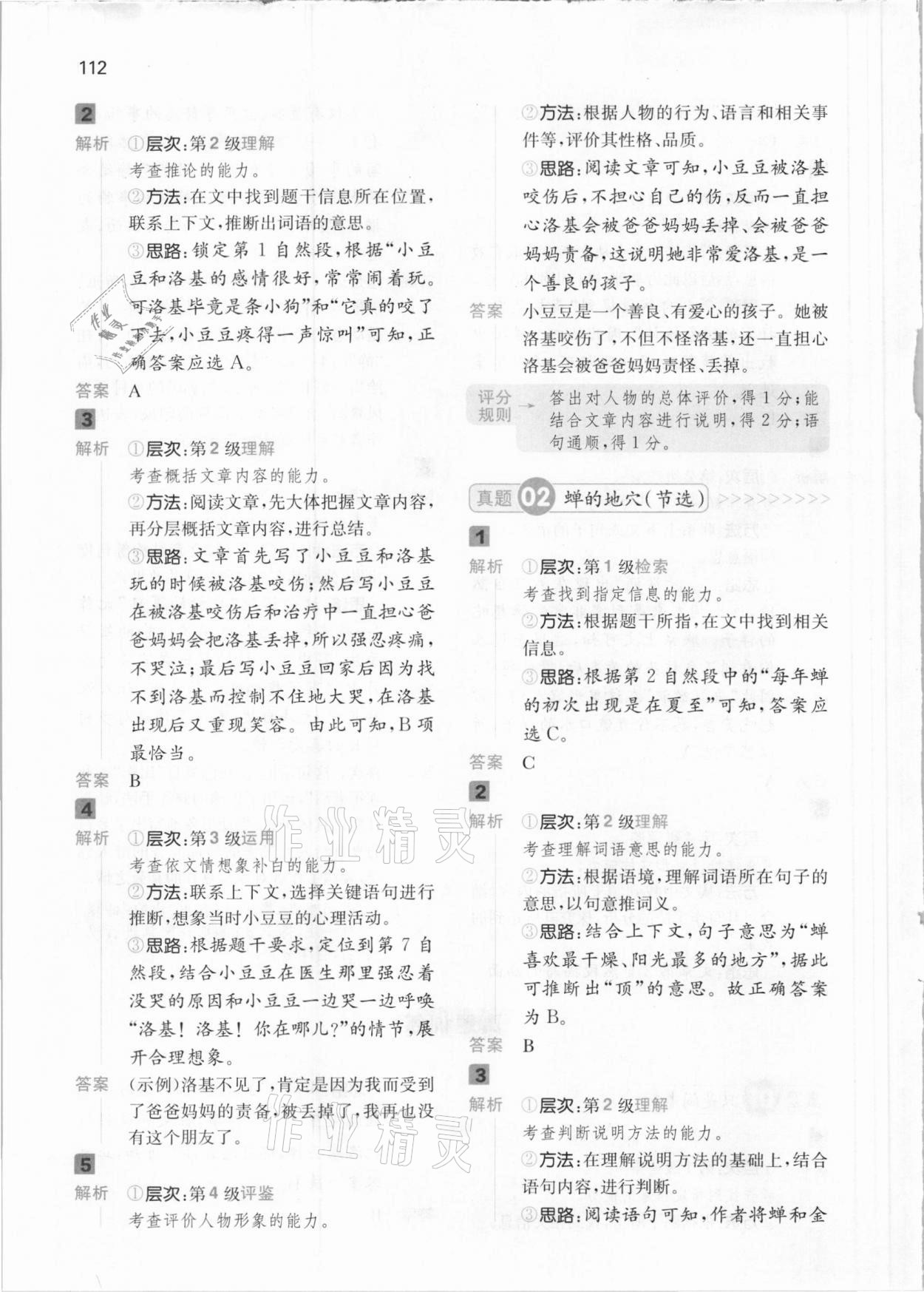 2021年一本小學(xué)語文閱讀能力訓(xùn)練100分四年級(jí)B版福建專版 第6頁