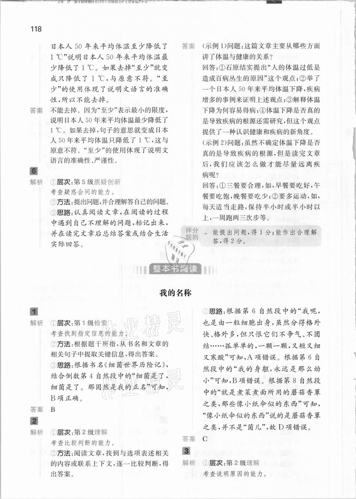 2021年一本小學(xué)語文閱讀能力訓(xùn)練100分四年級(jí)B版福建專版 第12頁(yè)