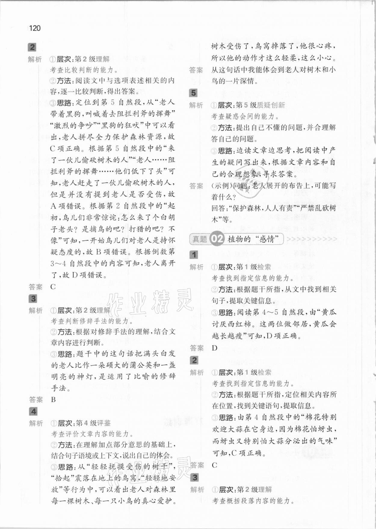 2021年一本小學(xué)語(yǔ)文閱讀能力訓(xùn)練100分四年級(jí)B版福建專版 第14頁(yè)