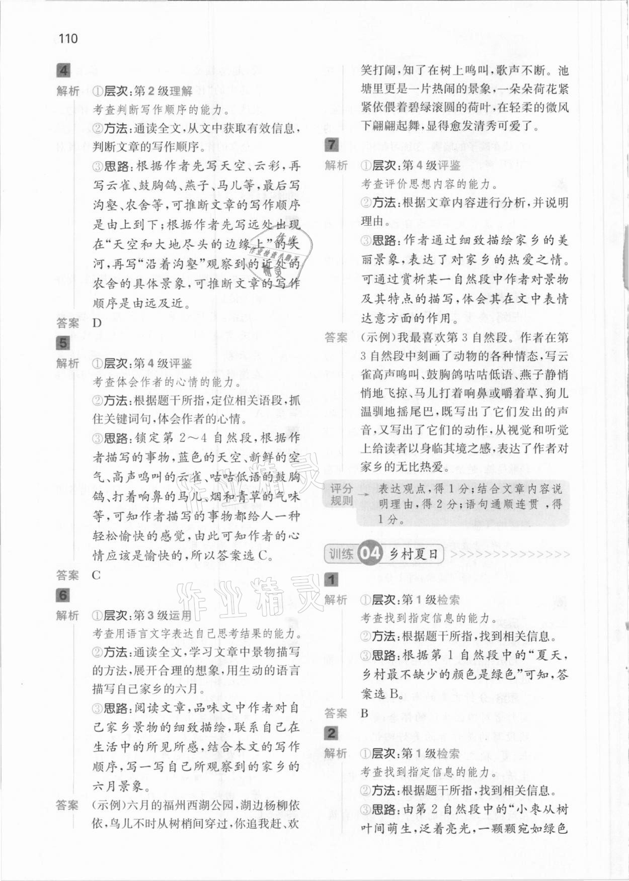 2021年一本小學(xué)語文閱讀能力訓(xùn)練100分四年級B版福建專版 第4頁