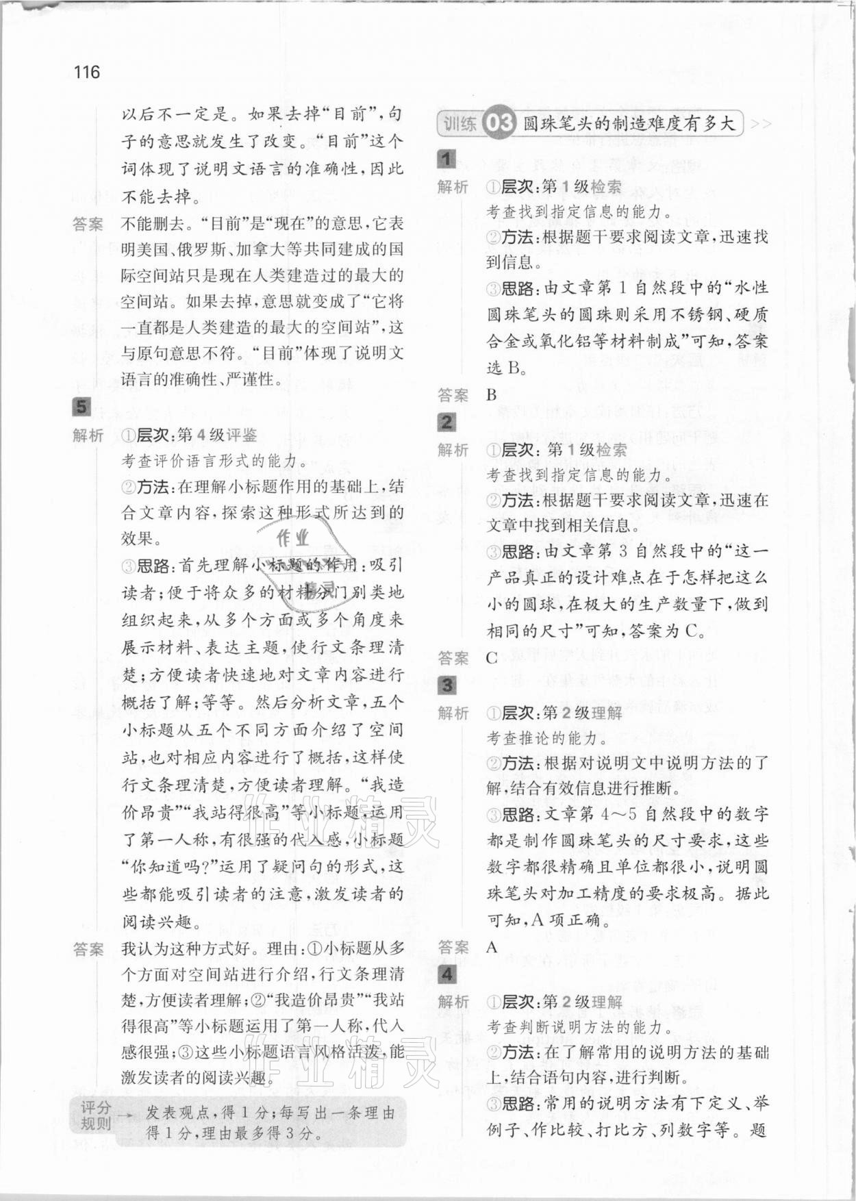 2021年一本小學(xué)語(yǔ)文閱讀能力訓(xùn)練100分四年級(jí)B版福建專版 第10頁(yè)