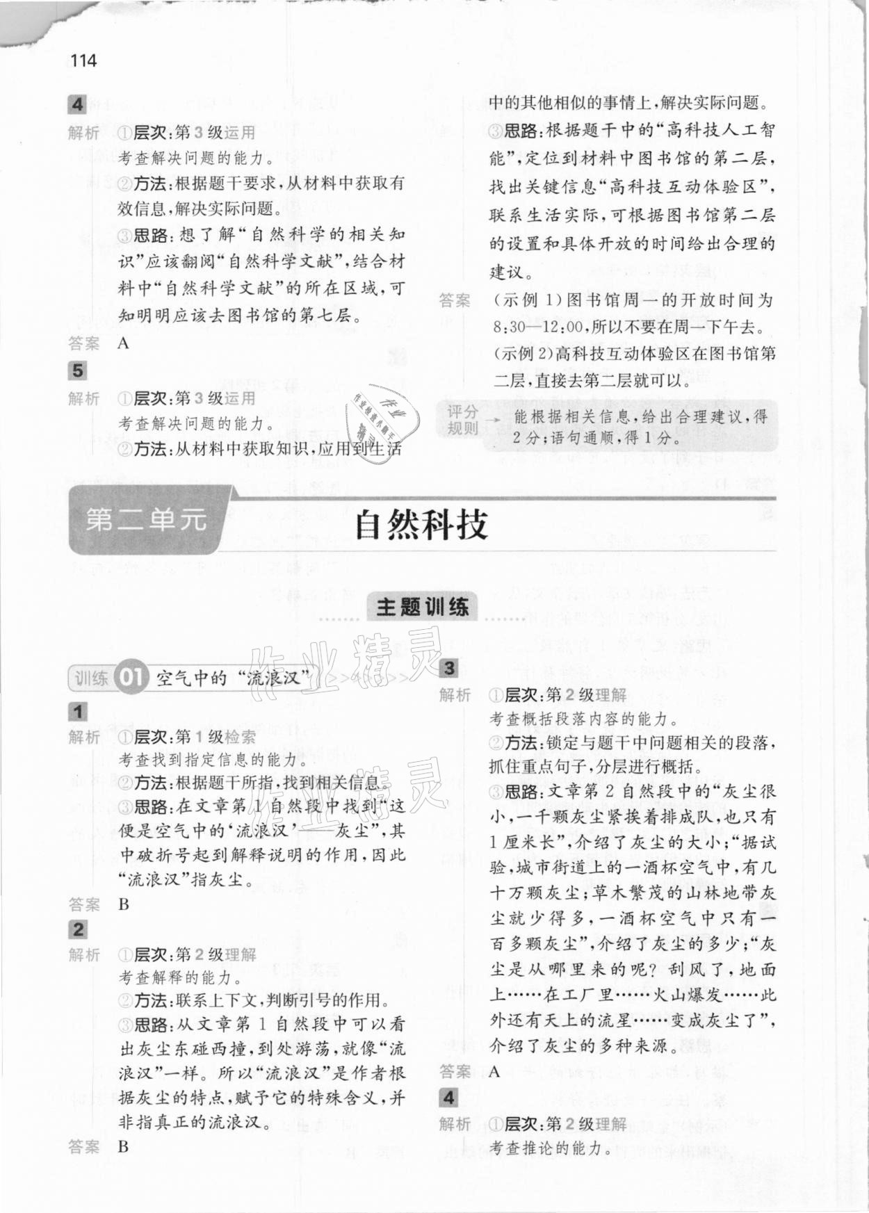 2021年一本小學(xué)語(yǔ)文閱讀能力訓(xùn)練100分四年級(jí)B版福建專版 第8頁(yè)