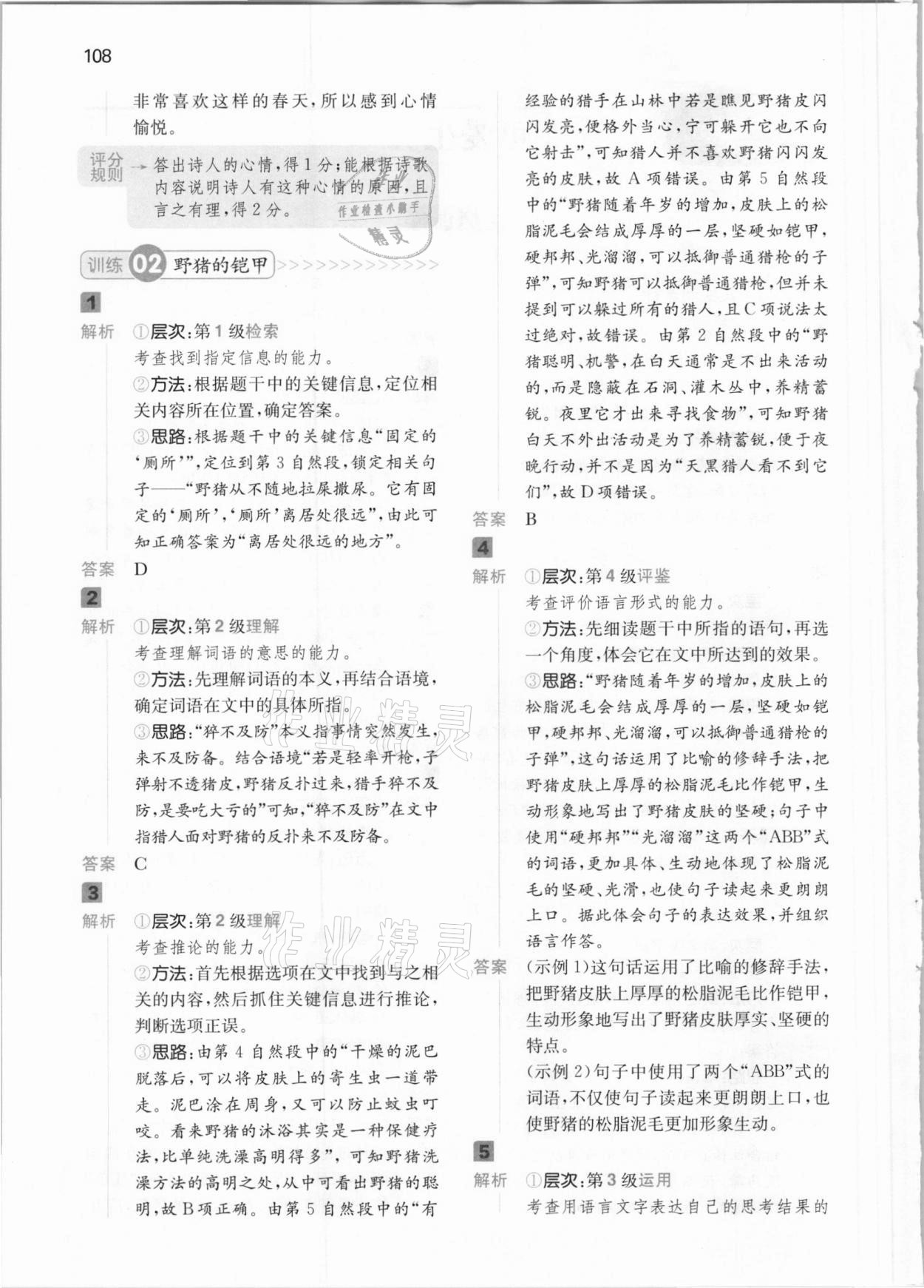 2021年一本閱讀能力訓(xùn)練100分三年級語文B版福建專版 第2頁