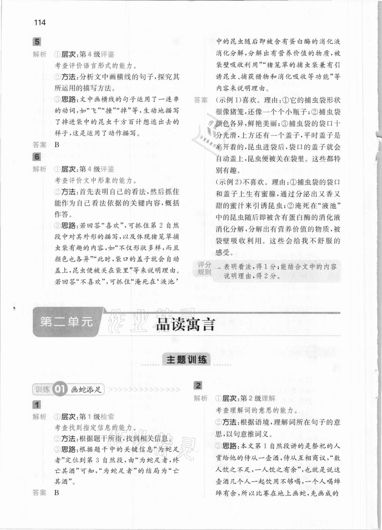 2021年一本閱讀能力訓(xùn)練100分三年級語文B版福建專版 第8頁