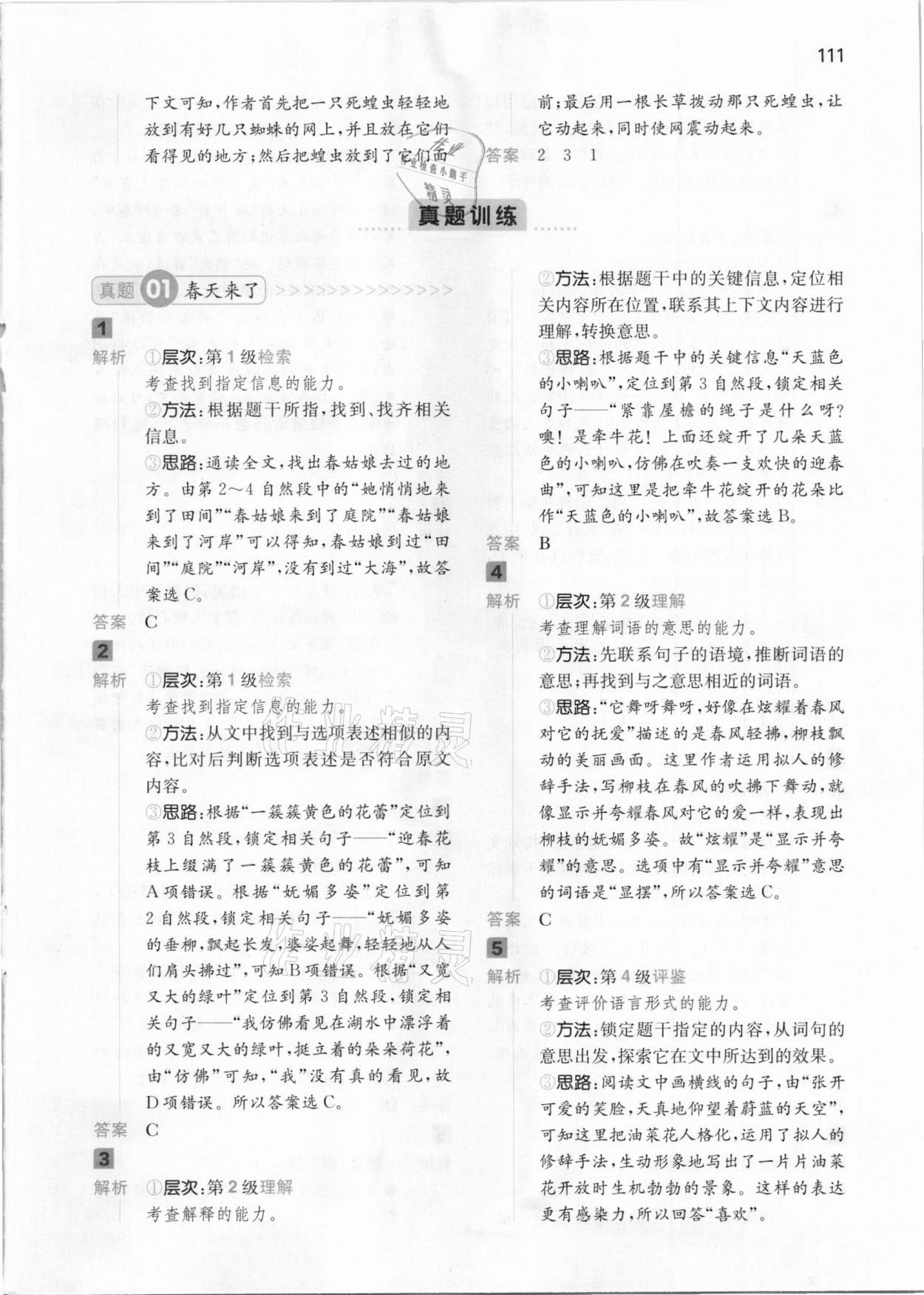 2021年一本閱讀能力訓(xùn)練100分三年級語文B版福建專版 第5頁