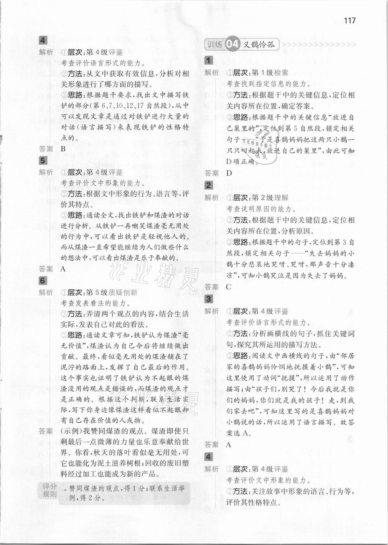 2021年一本閱讀能力訓練100分三年級語文B版福建專版 第11頁