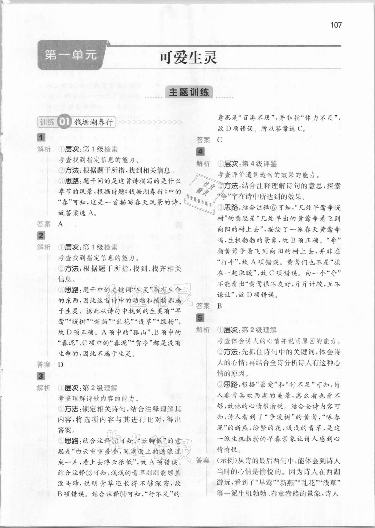 2021年一本閱讀能力訓(xùn)練100分三年級(jí)語(yǔ)文B版福建專版 第1頁(yè)