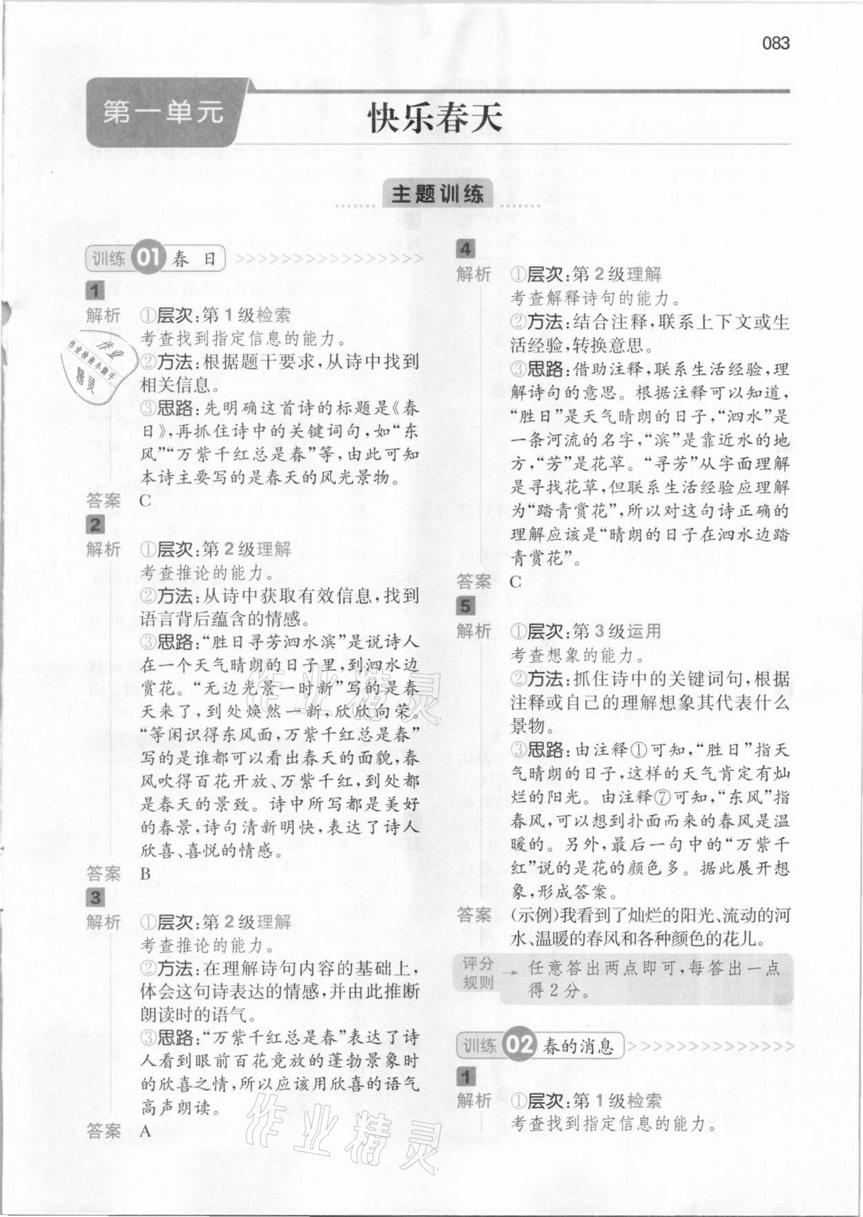 2021年一本閱讀能力訓練100分二年級語文B版福建專版 第1頁