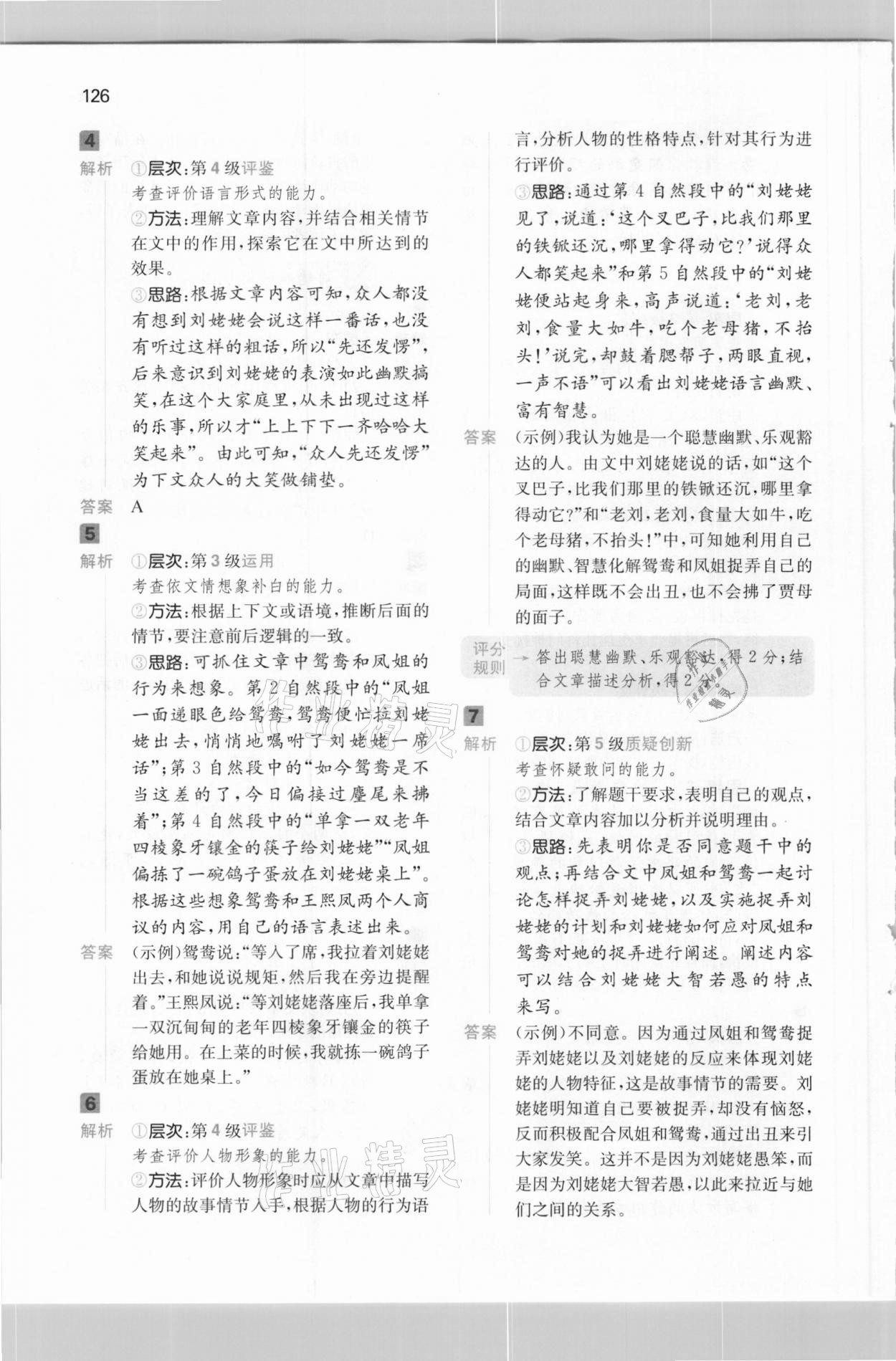 2021年一本閱讀能力訓(xùn)練100分五年級(jí)語(yǔ)文B版福建專版 第12頁(yè)