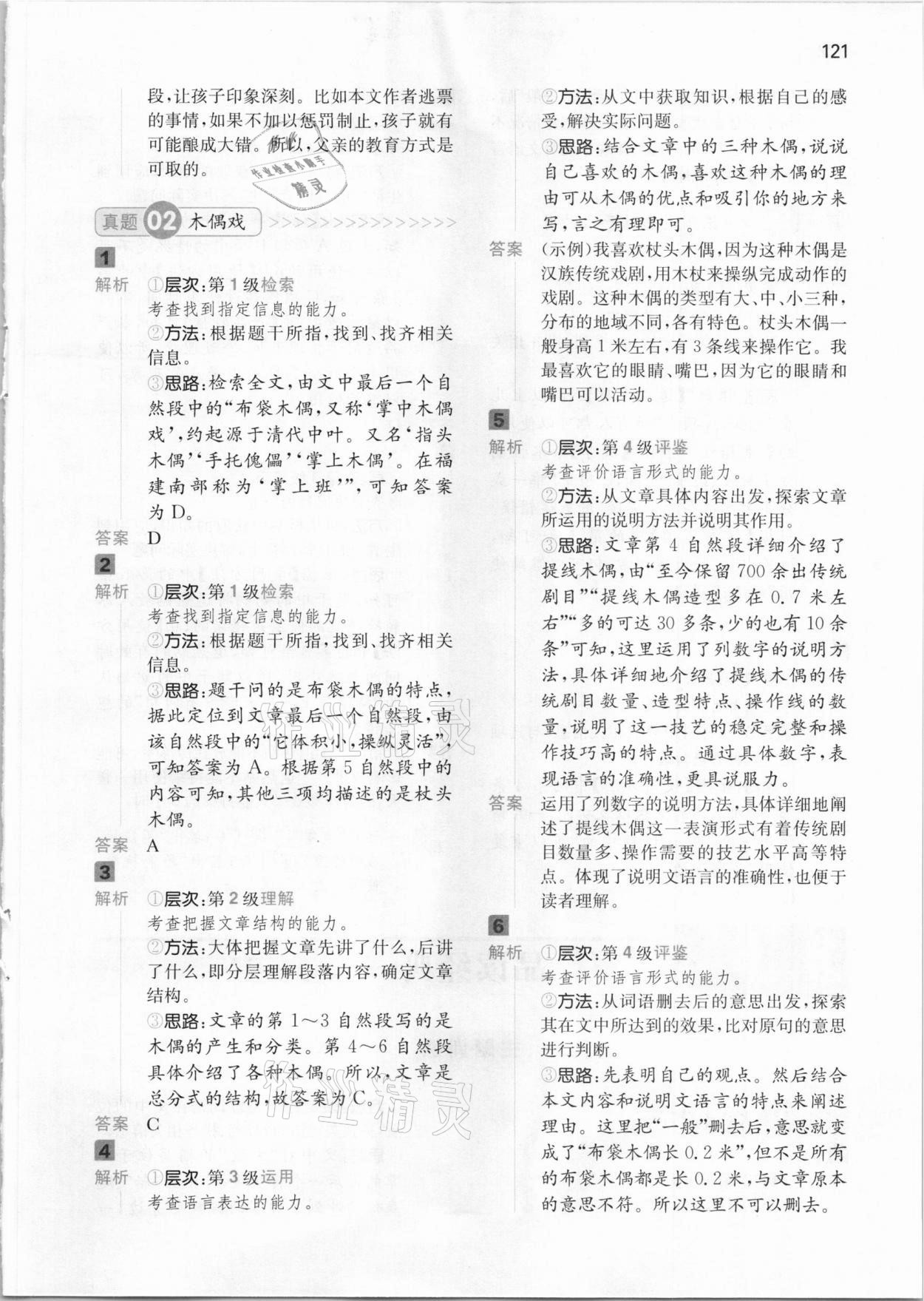 2021年一本閱讀能力訓(xùn)練100分五年級語文B版福建專版 第7頁