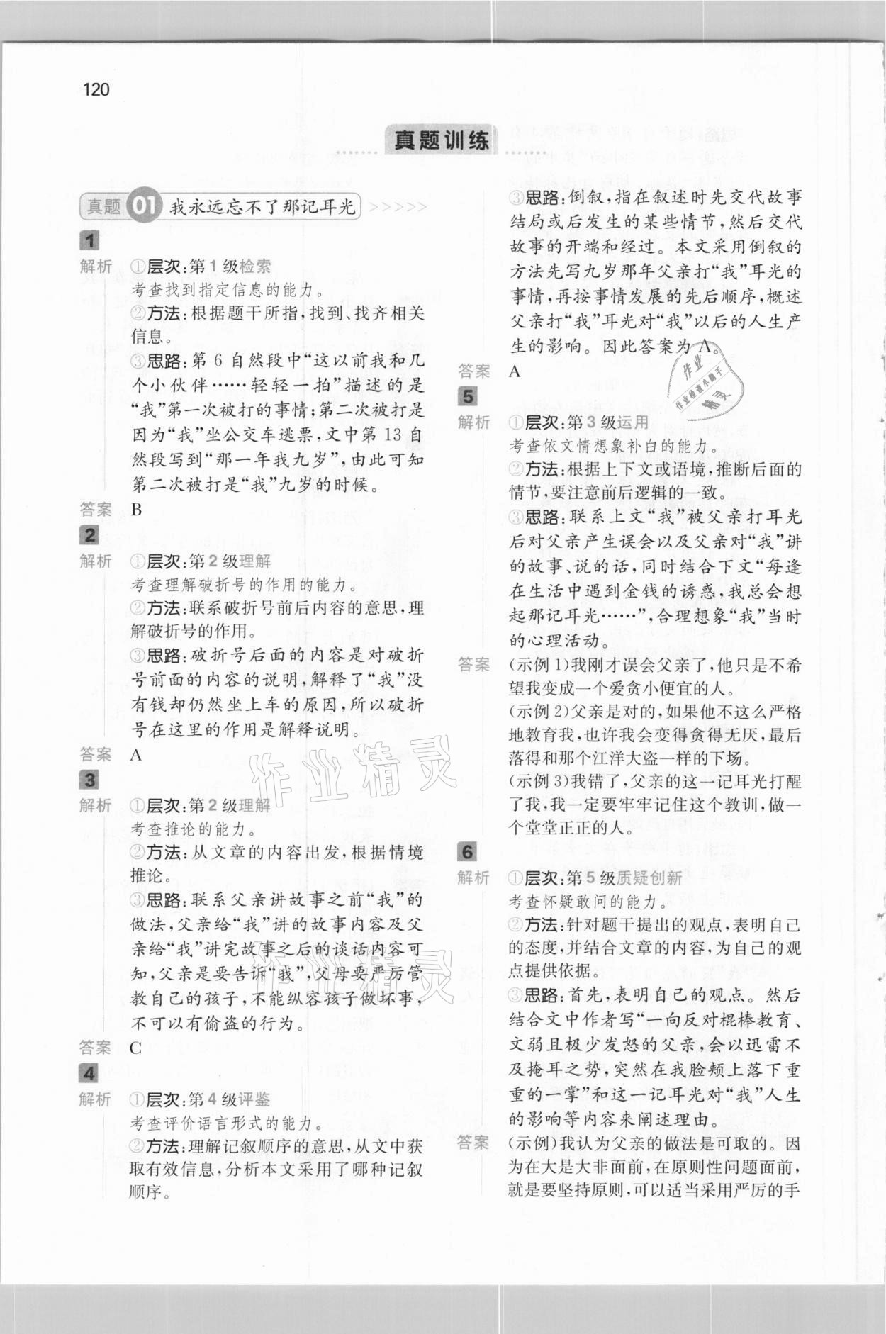 2021年一本閱讀能力訓(xùn)練100分五年級(jí)語(yǔ)文B版福建專版 第6頁(yè)