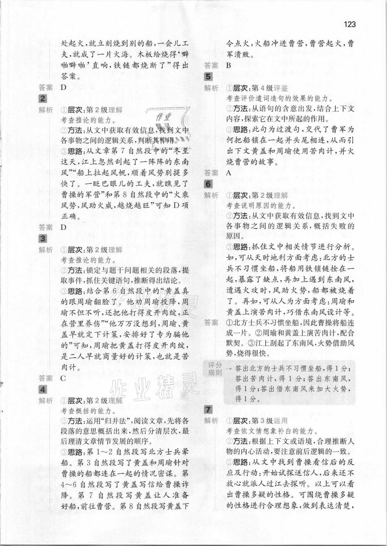 2021年一本閱讀能力訓(xùn)練100分五年級(jí)語文B版福建專版 第9頁
