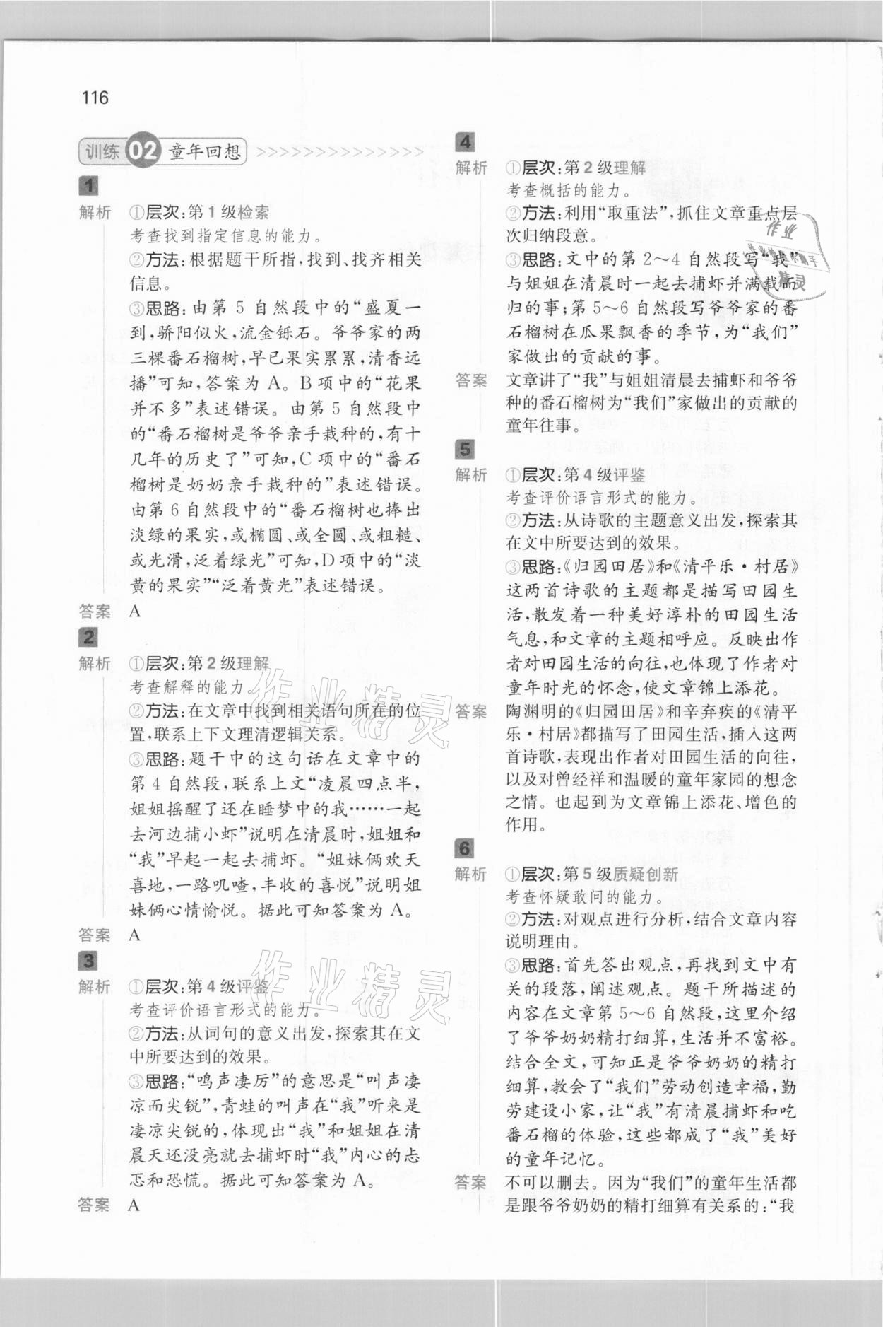 2021年一本閱讀能力訓(xùn)練100分五年級(jí)語(yǔ)文B版福建專(zhuān)版 第2頁(yè)