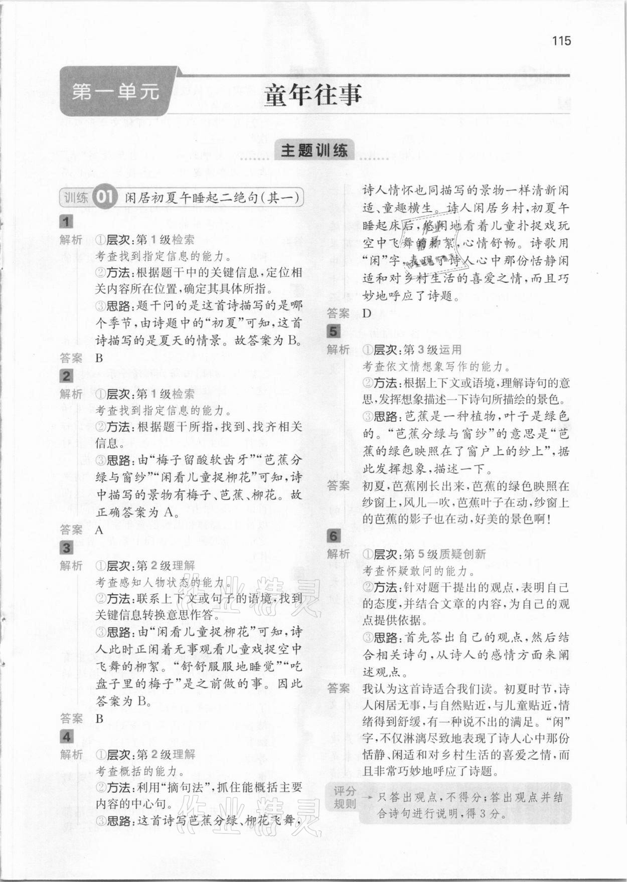 2021年一本閱讀能力訓(xùn)練100分五年級(jí)語(yǔ)文B版福建專(zhuān)版 第1頁(yè)
