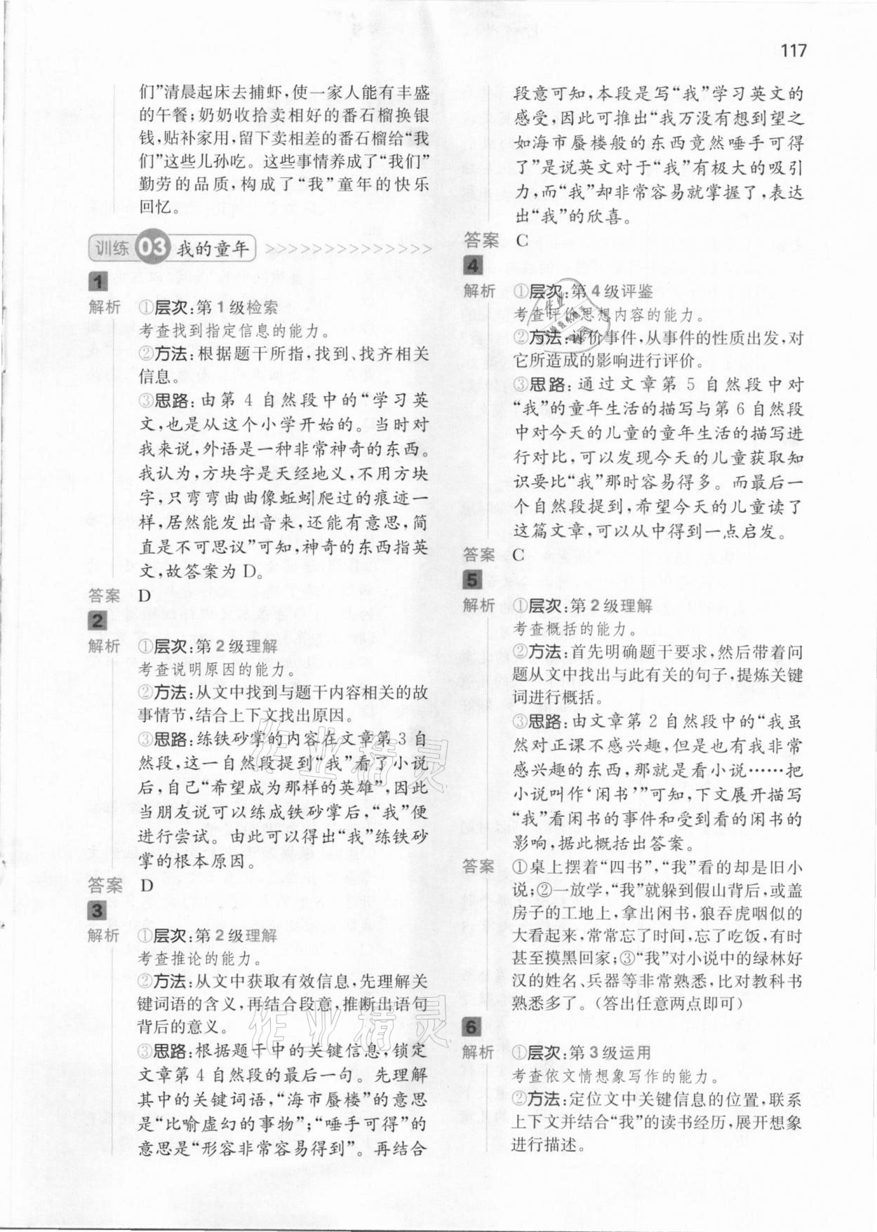 2021年一本閱讀能力訓練100分五年級語文B版福建專版 第3頁
