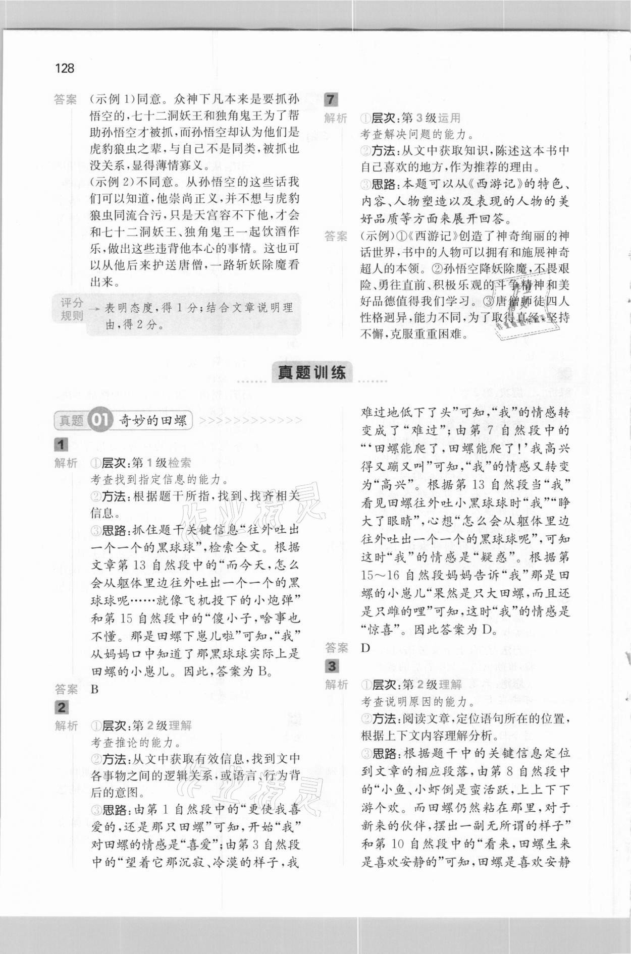 2021年一本閱讀能力訓(xùn)練100分五年級(jí)語(yǔ)文B版福建專版 第14頁(yè)