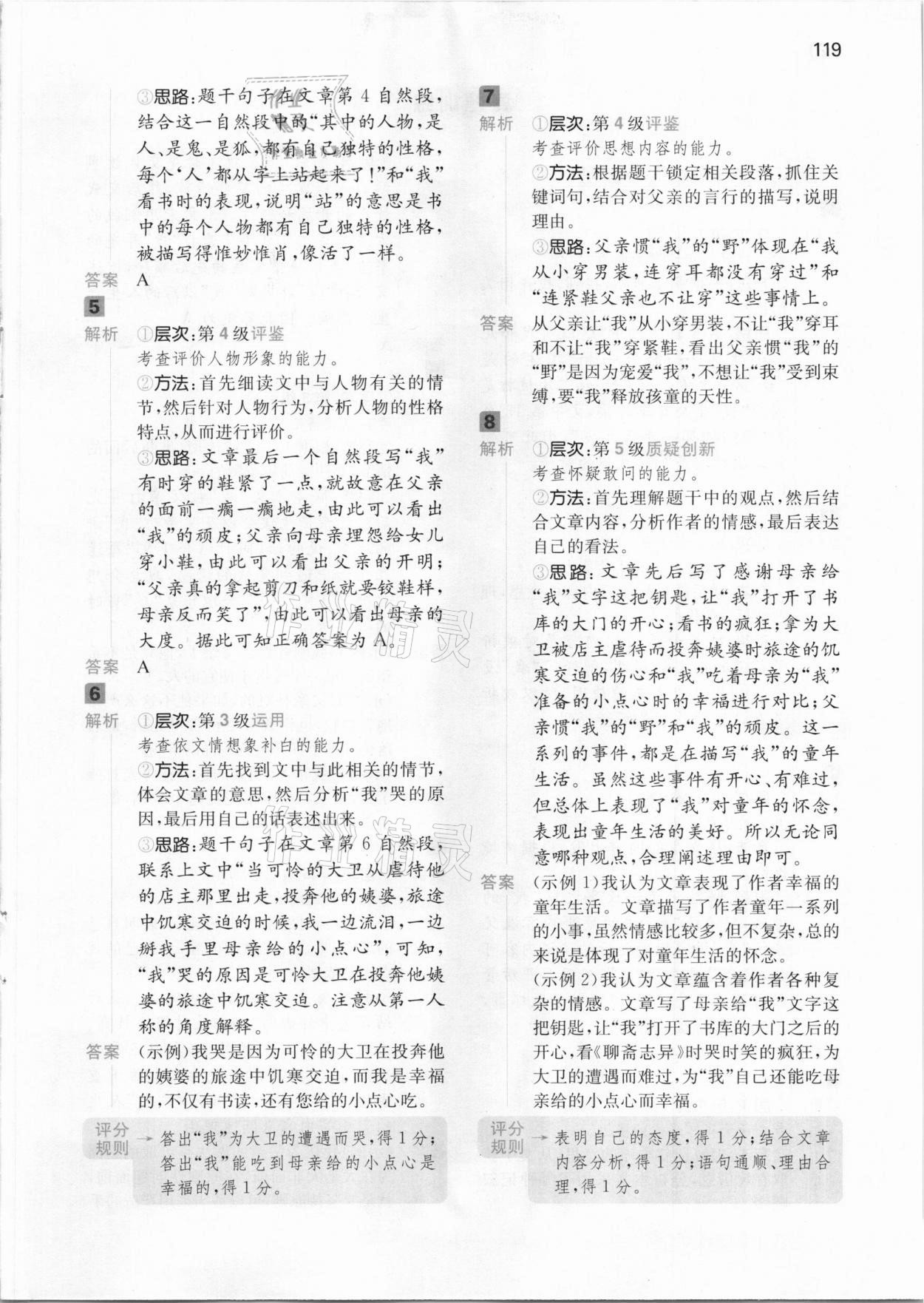 2021年一本閱讀能力訓練100分五年級語文B版福建專版 第5頁