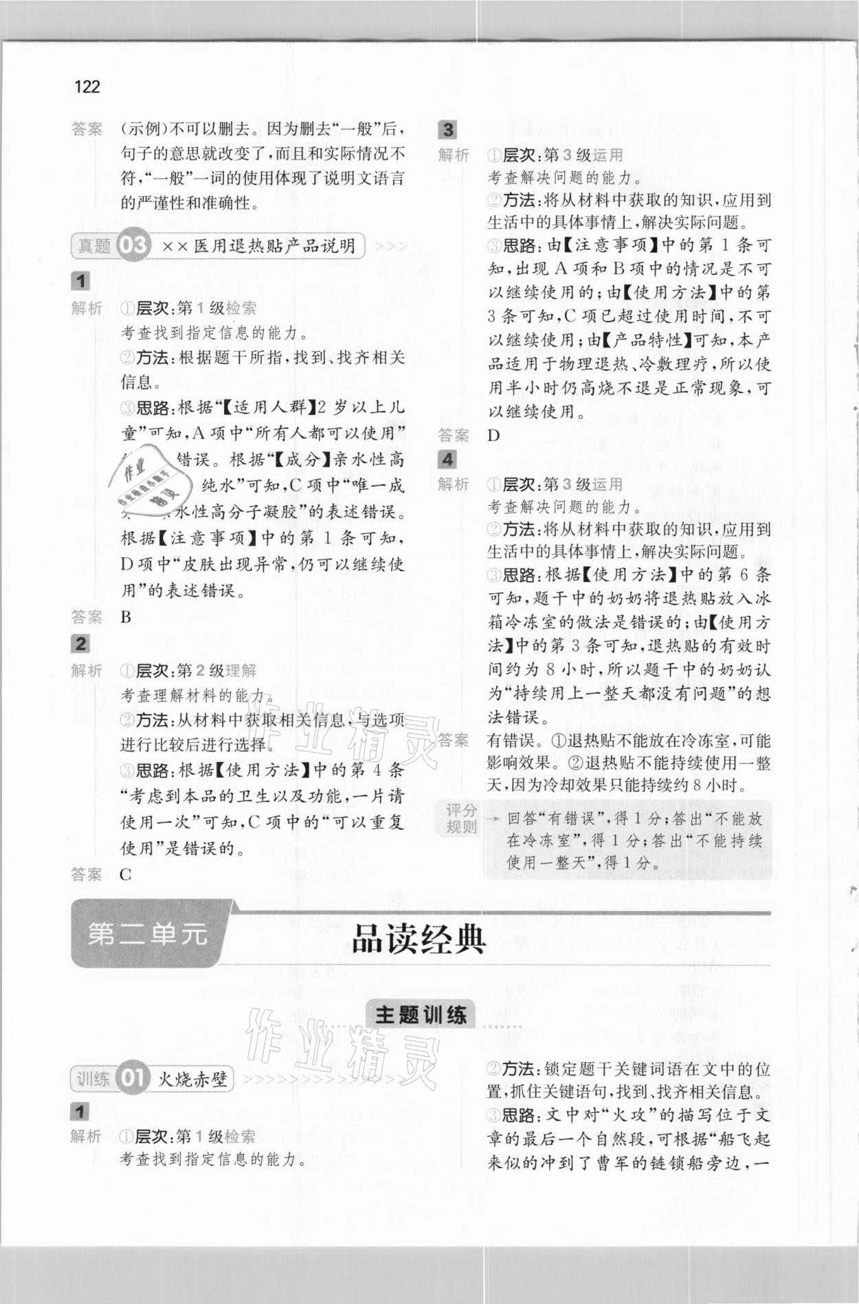 2021年一本閱讀能力訓(xùn)練100分五年級(jí)語(yǔ)文B版福建專版 第8頁(yè)