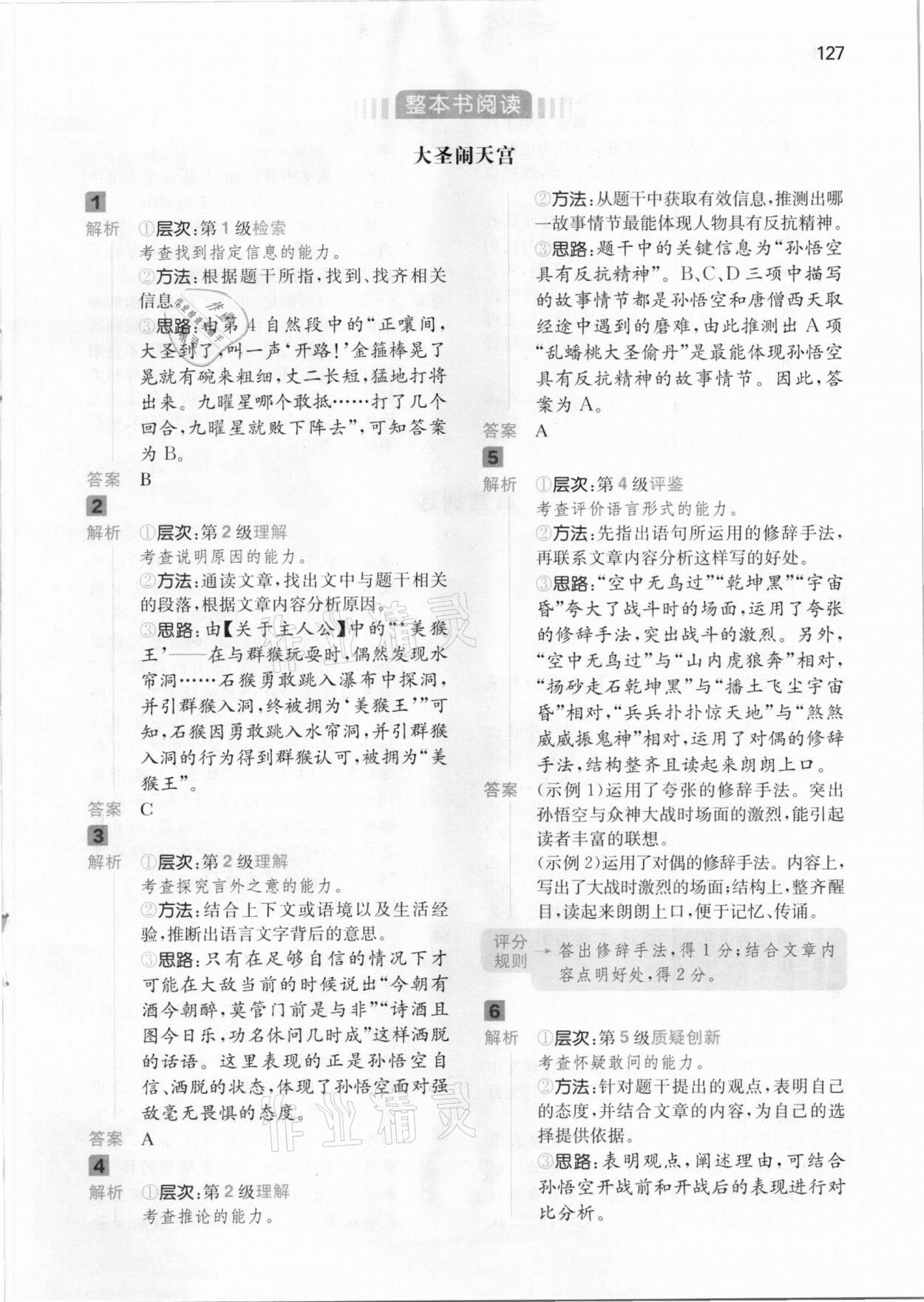 2021年一本閱讀能力訓練100分五年級語文B版福建專版 第13頁