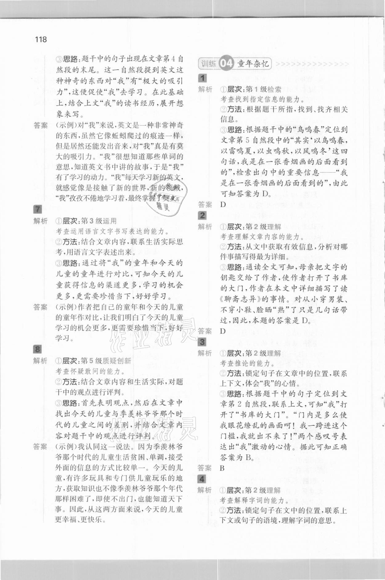 2021年一本閱讀能力訓(xùn)練100分五年級(jí)語文B版福建專版 第4頁