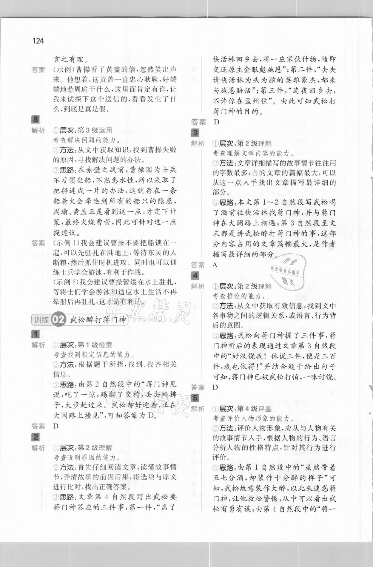 2021年一本閱讀能力訓(xùn)練100分五年級(jí)語(yǔ)文B版福建專版 第10頁(yè)