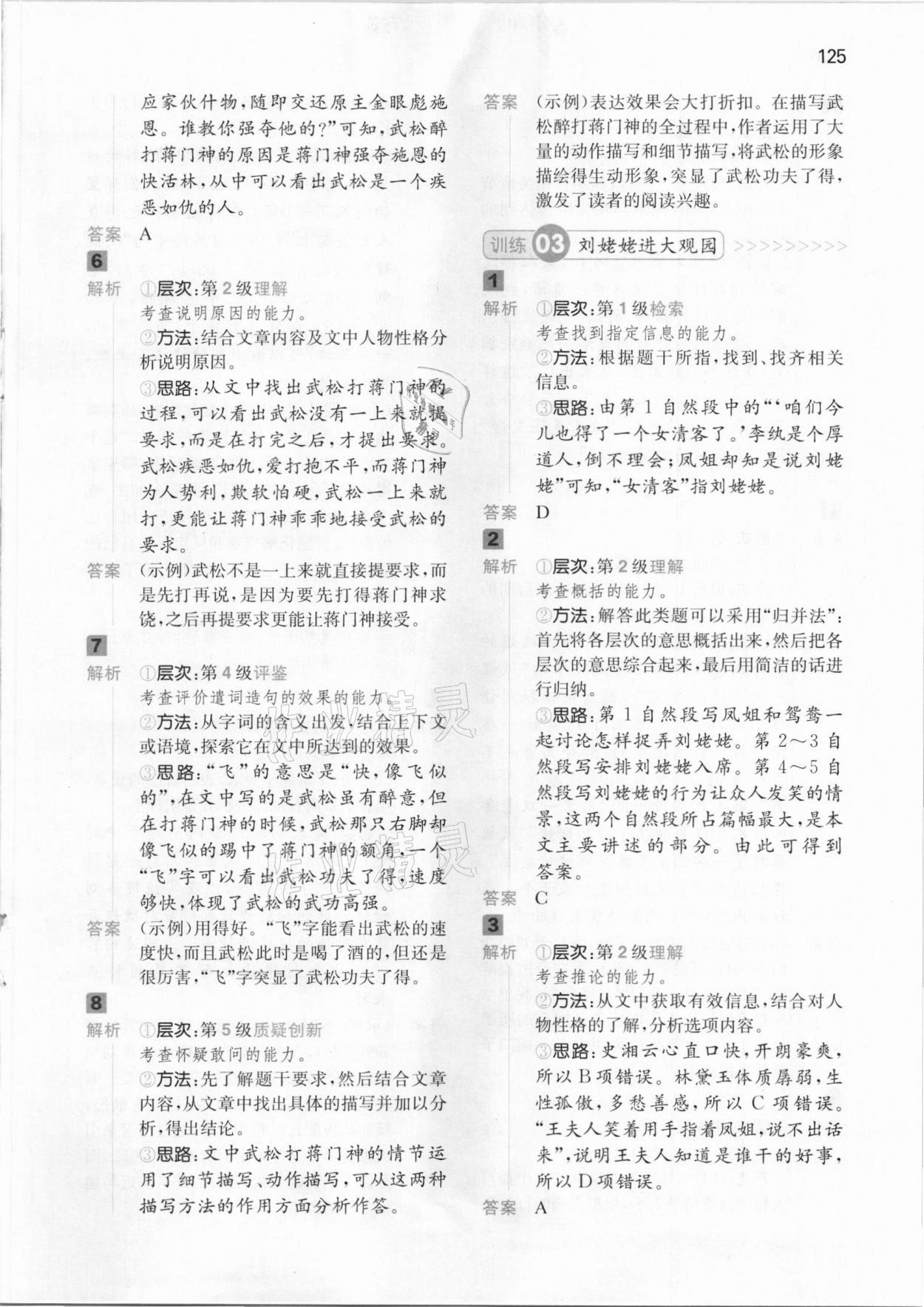 2021年一本閱讀能力訓練100分五年級語文B版福建專版 第11頁