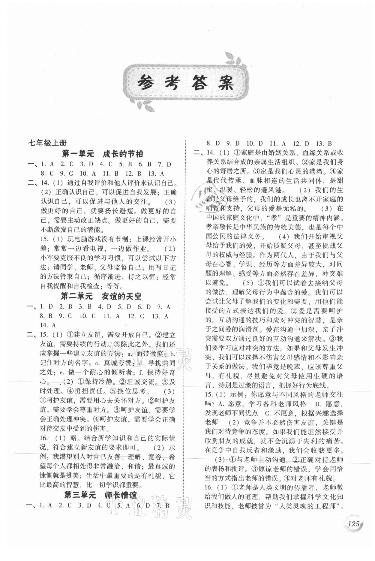 2021年中考總復習道德與法治遼海出版社 第1頁