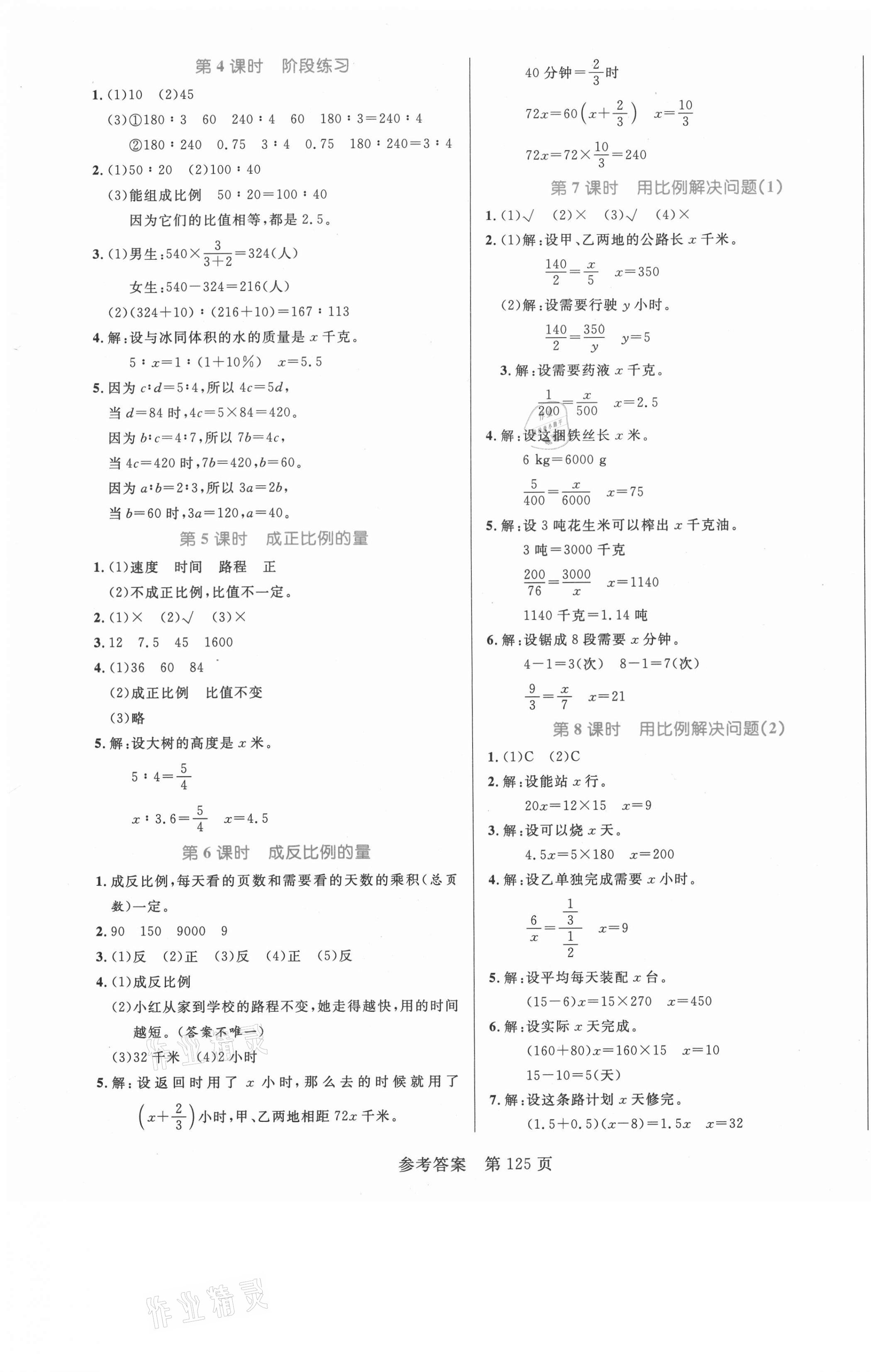 2021年黃岡名師天天練六年級數(shù)學下冊青島版 第5頁