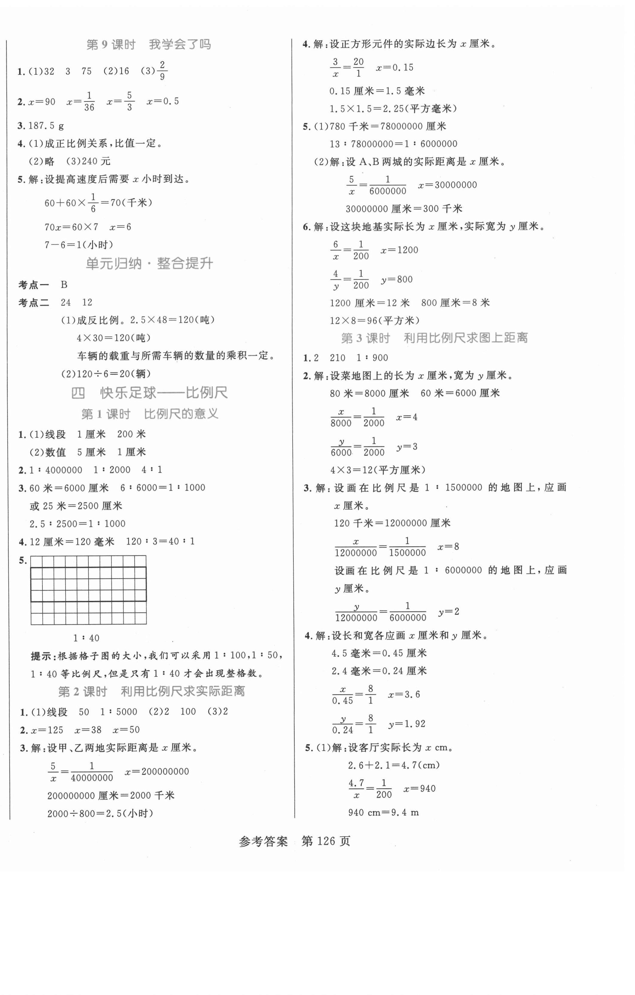 2021年黃岡名師天天練六年級數(shù)學下冊青島版 第6頁