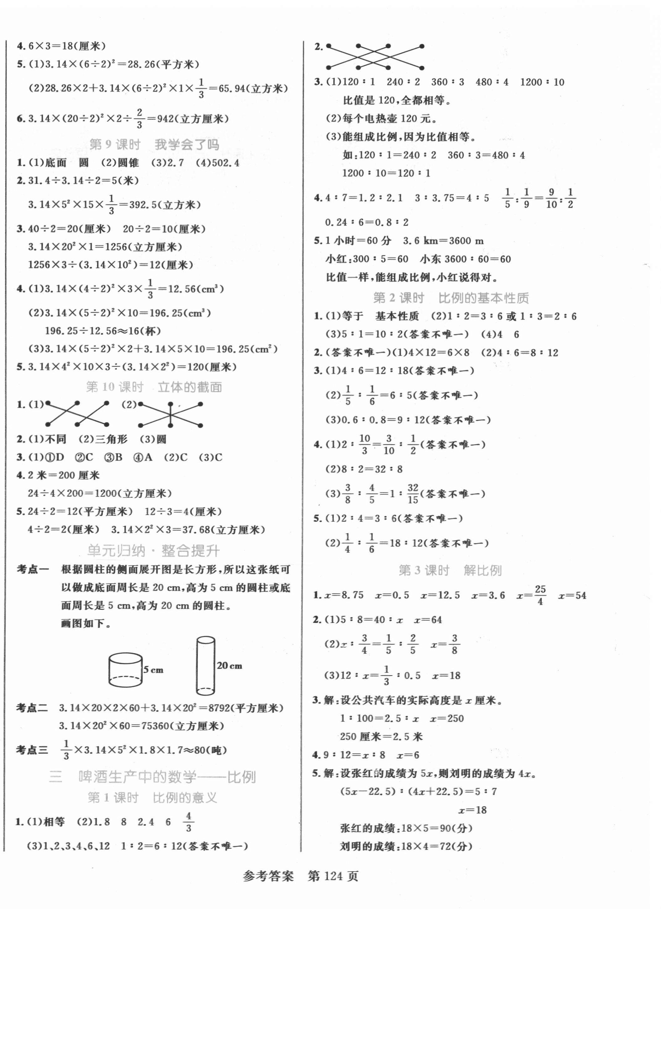 2021年黃岡名師天天練六年級(jí)數(shù)學(xué)下冊(cè)青島版 第4頁(yè)