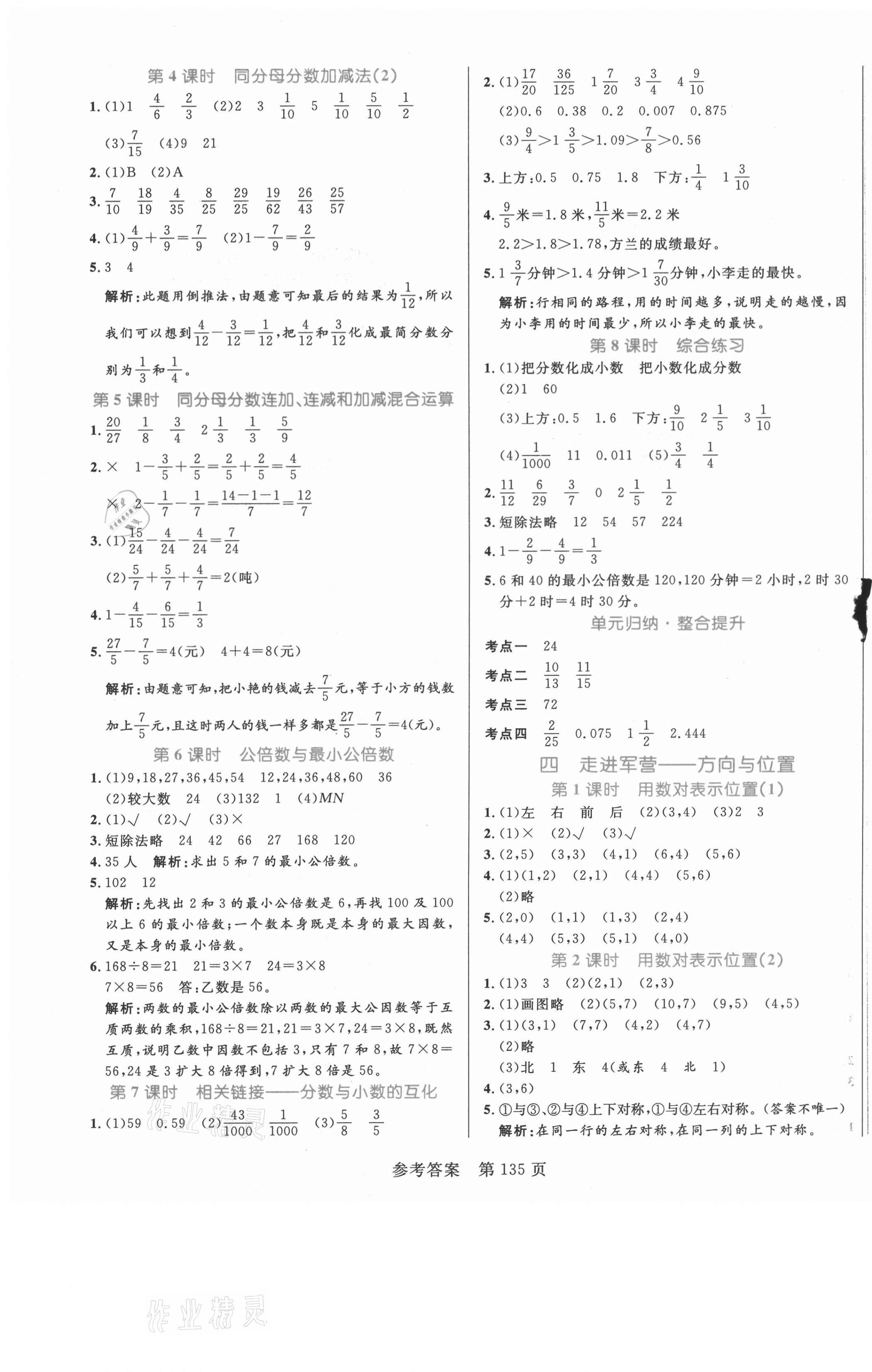 2021年黃岡名師天天練五年級(jí)數(shù)學(xué)下冊(cè)青島版 第3頁