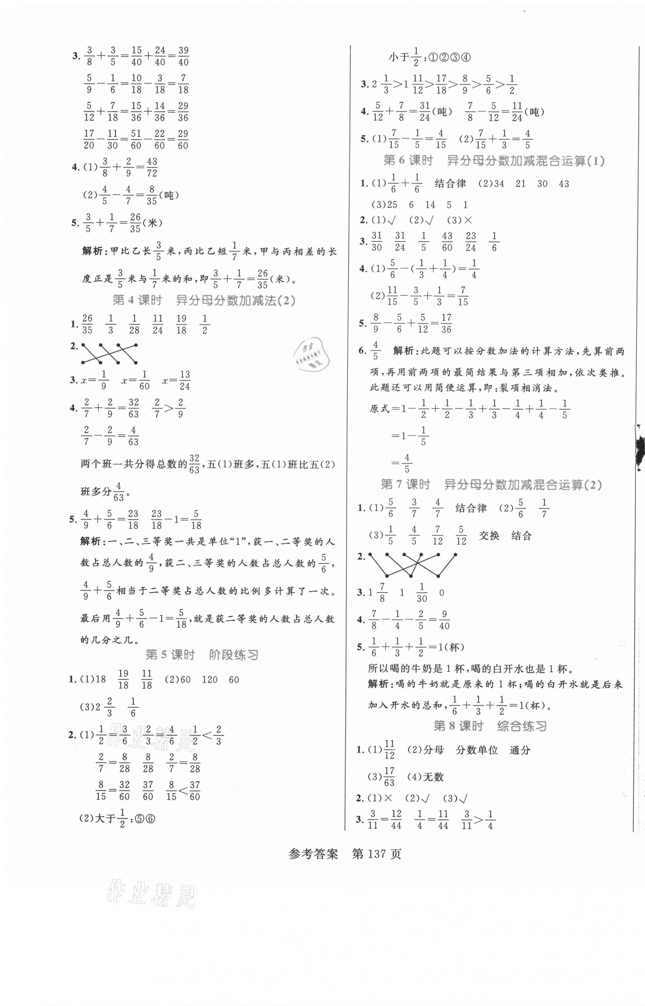 2021年黃岡名師天天練五年級(jí)數(shù)學(xué)下冊(cè)青島版 第5頁(yè)