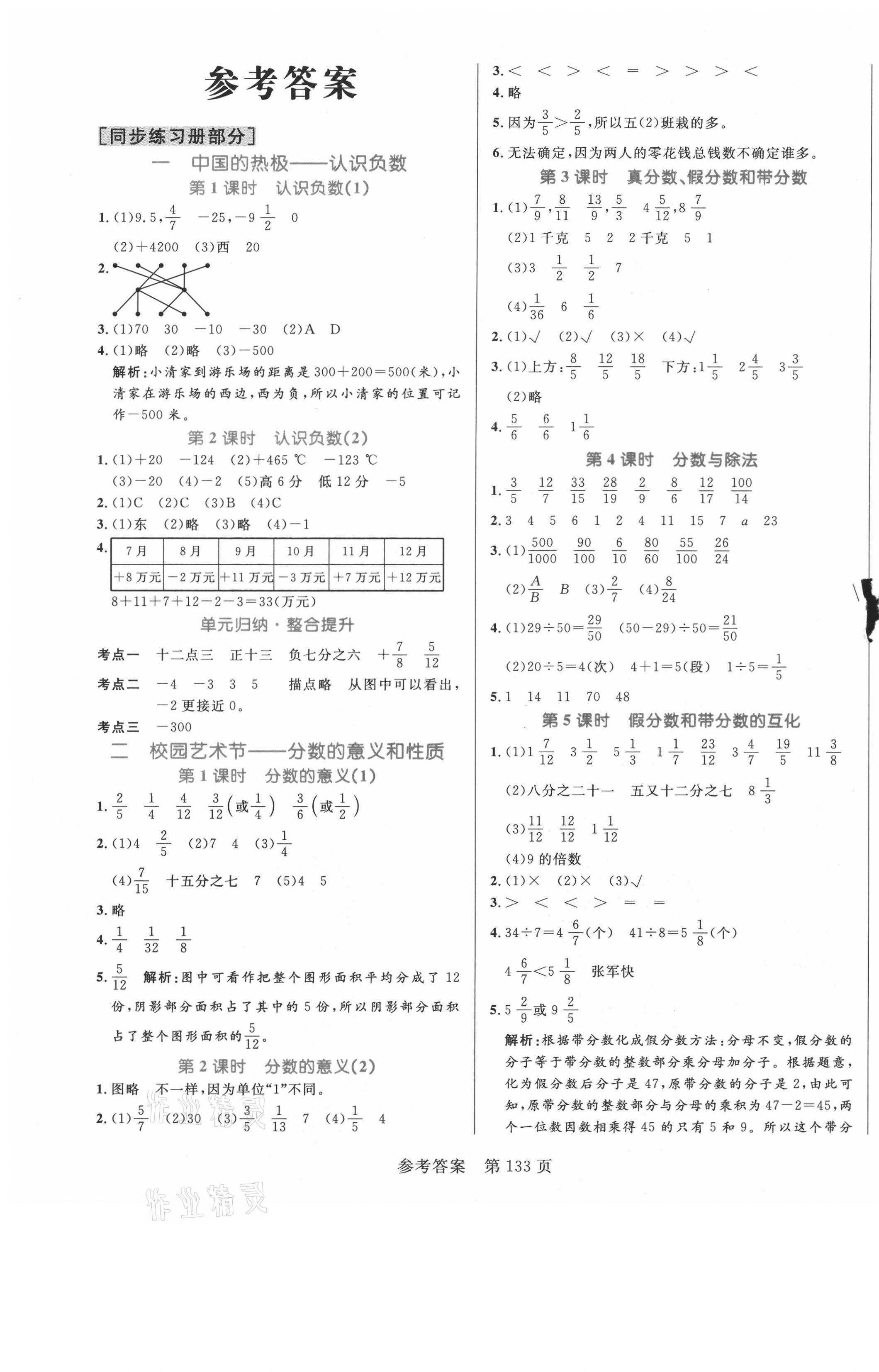 2021年黃岡名師天天練五年級數(shù)學(xué)下冊青島版 第1頁