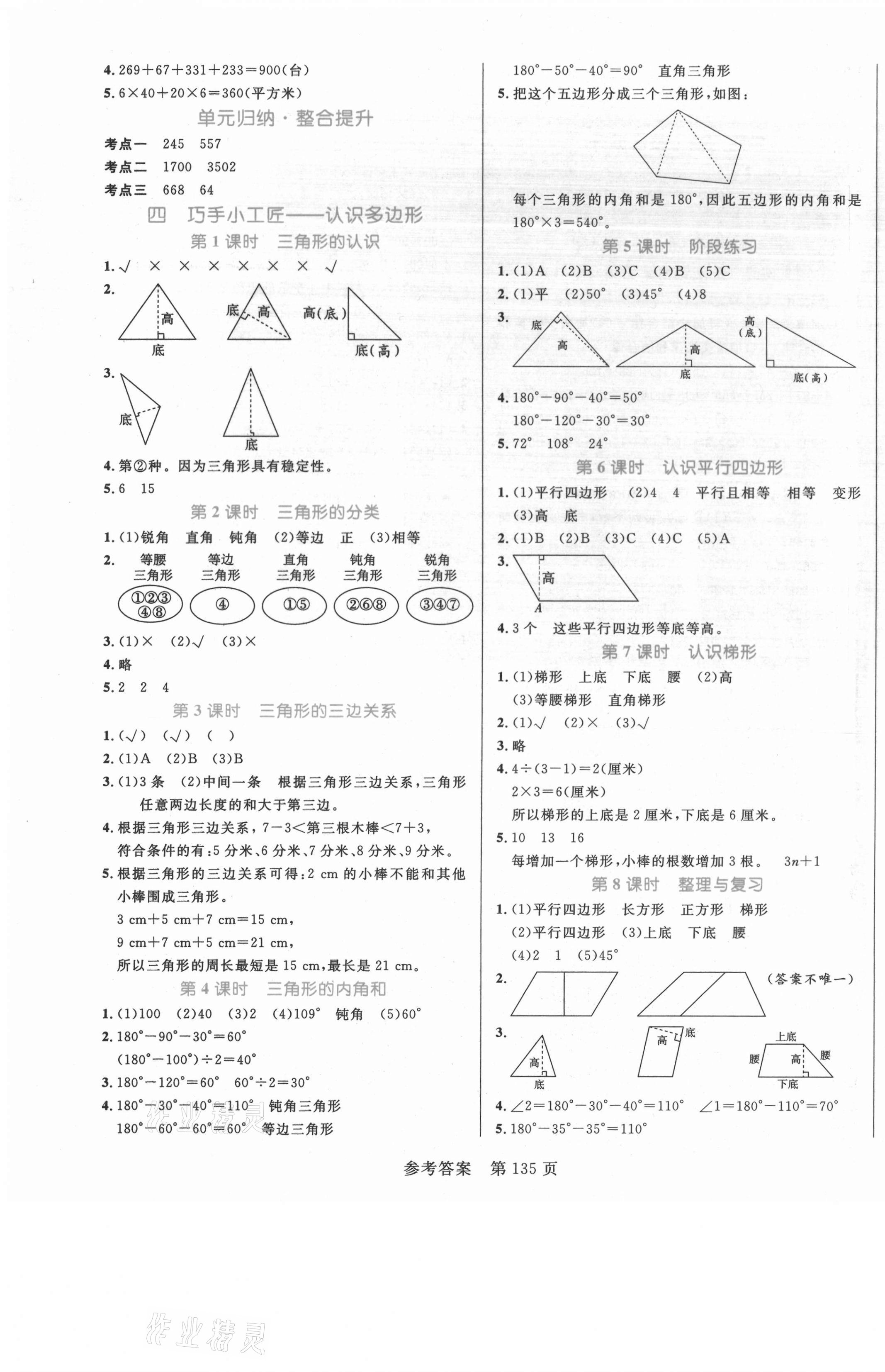 2021年黃岡名師天天練四年級(jí)數(shù)學(xué)下冊(cè)青島版 第3頁(yè)