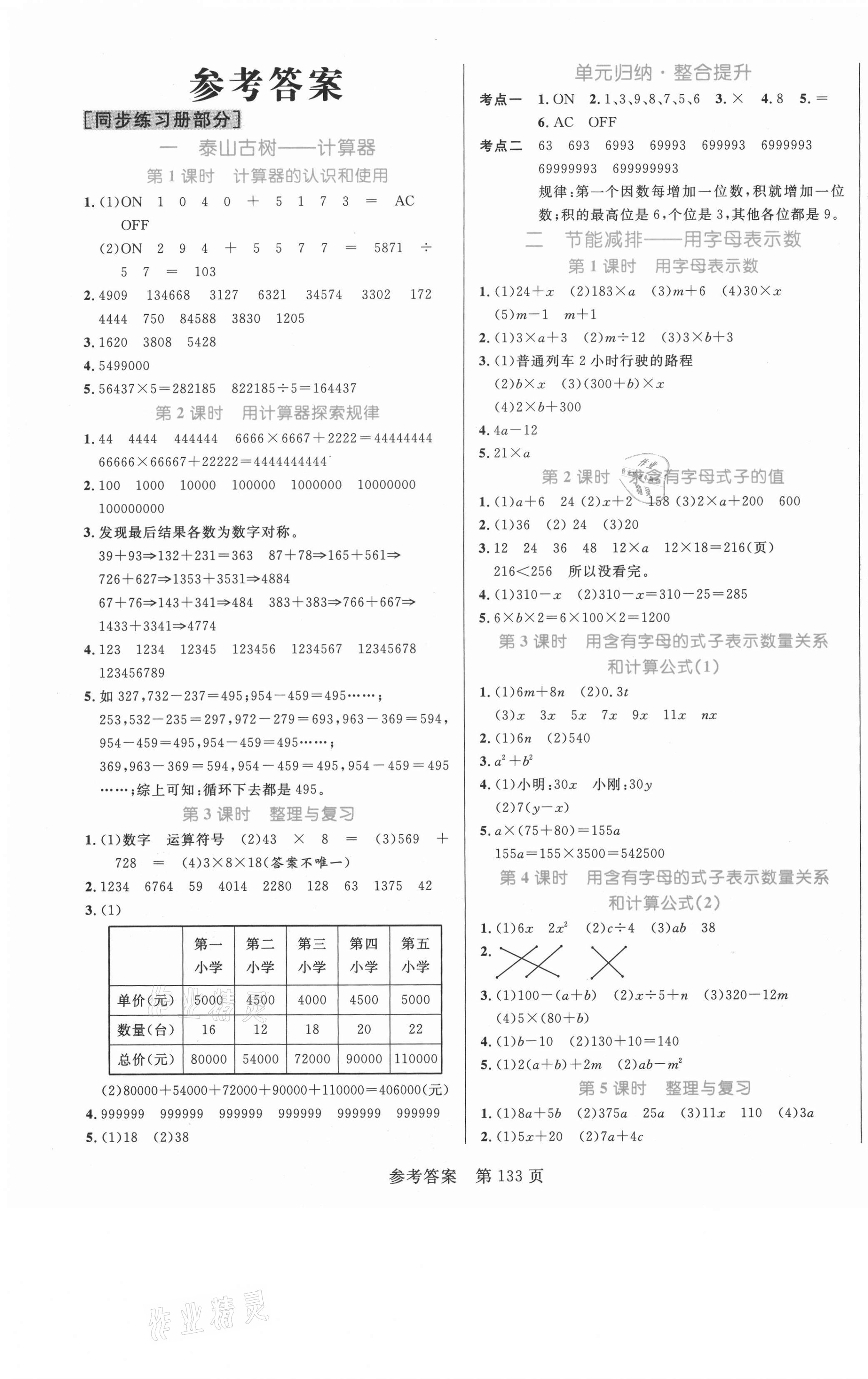 2021年黃岡名師天天練四年級(jí)數(shù)學(xué)下冊青島版 第1頁