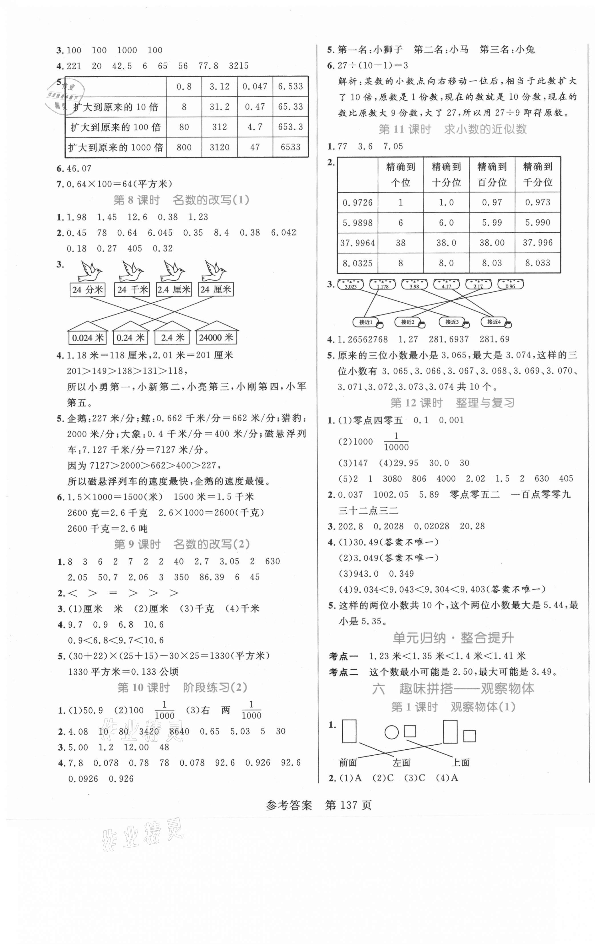 2021年黃岡名師天天練四年級數(shù)學(xué)下冊青島版 第5頁